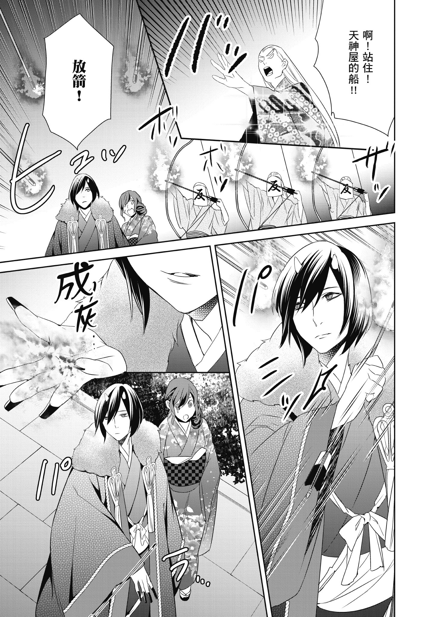 妖怪旅馆营业中【1-73话 57-73是生肉】【かくりよの宿飯 あやかしお宿に嫁入りします／妖怪旅館營業中 用料理收服鬼神的胃】-2