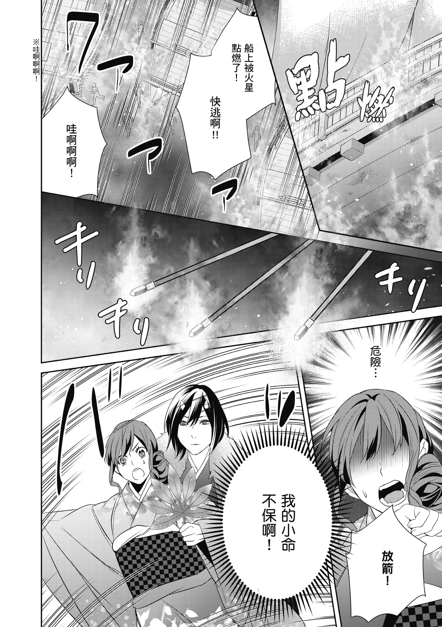 妖怪旅馆营业中【1-73话 57-73是生肉】【かくりよの宿飯 あやかしお宿に嫁入りします／妖怪旅館營業中 用料理收服鬼神的胃】-2