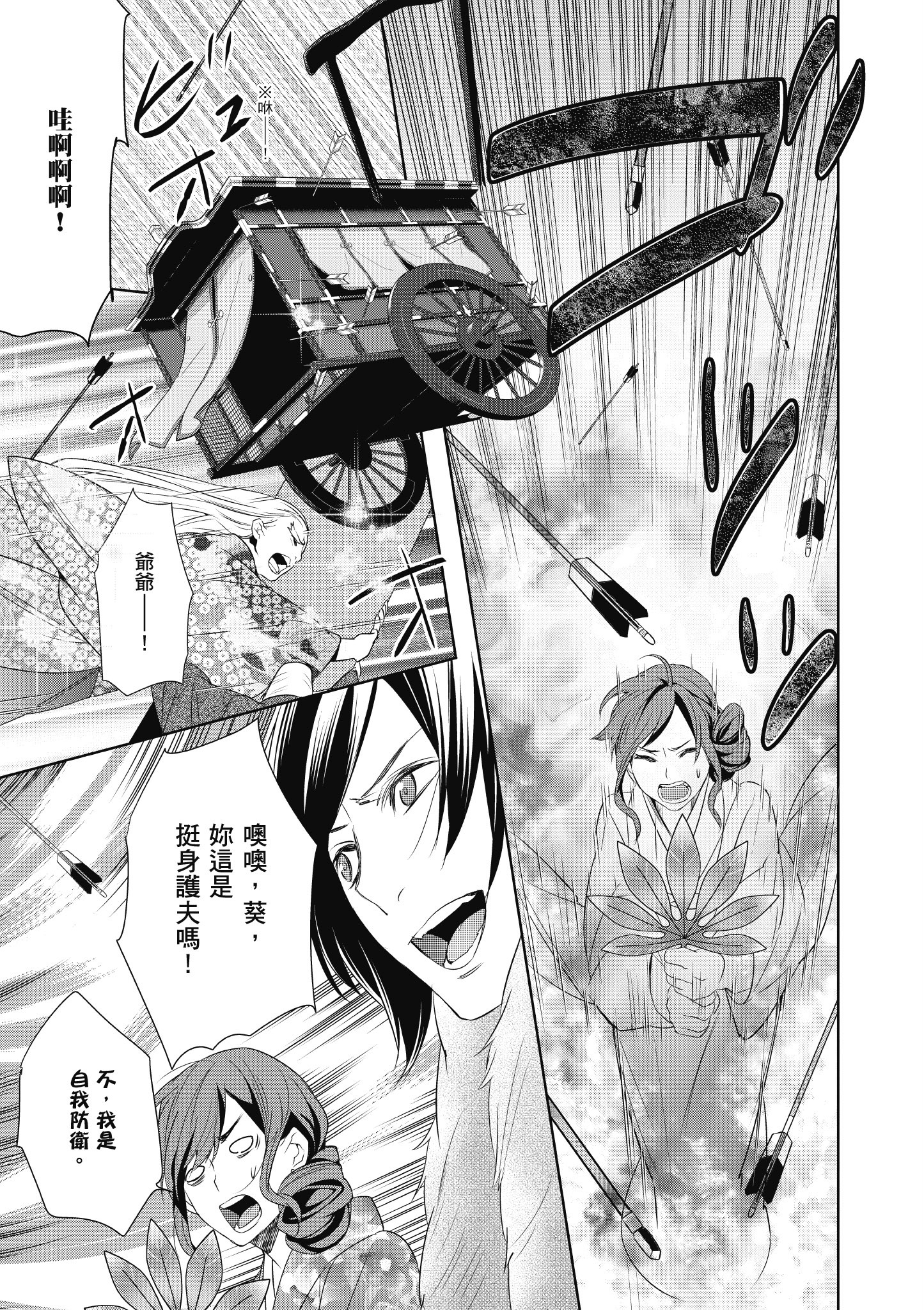 妖怪旅馆营业中【1-73话 57-73是生肉】【かくりよの宿飯 あやかしお宿に嫁入りします／妖怪旅館營業中 用料理收服鬼神的胃】-2