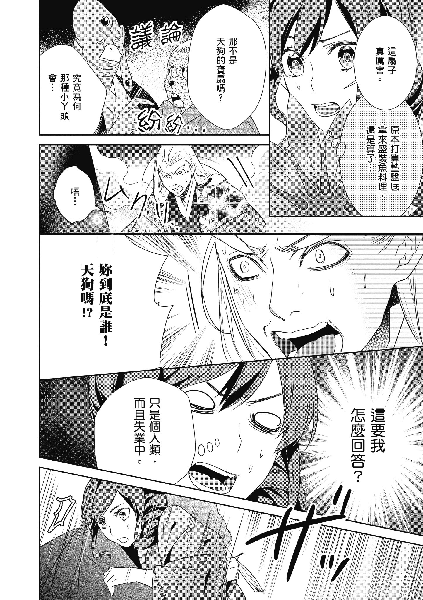 妖怪旅馆营业中【1-73话 57-73是生肉】【かくりよの宿飯 あやかしお宿に嫁入りします／妖怪旅館營業中 用料理收服鬼神的胃】-2