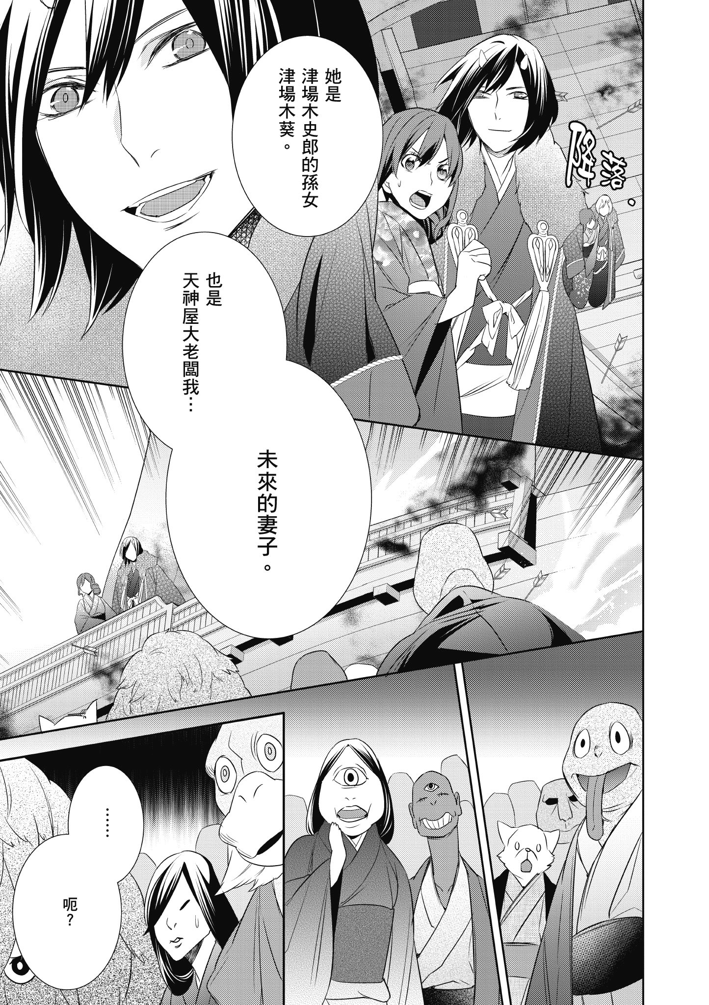 妖怪旅馆营业中【1-73话 57-73是生肉】【かくりよの宿飯 あやかしお宿に嫁入りします／妖怪旅館營業中 用料理收服鬼神的胃】-2