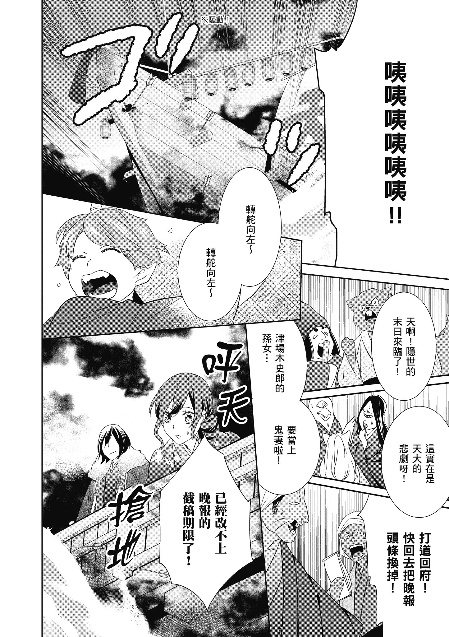 妖怪旅馆营业中【1-73话 57-73是生肉】【かくりよの宿飯 あやかしお宿に嫁入りします／妖怪旅館營業中 用料理收服鬼神的胃】-2