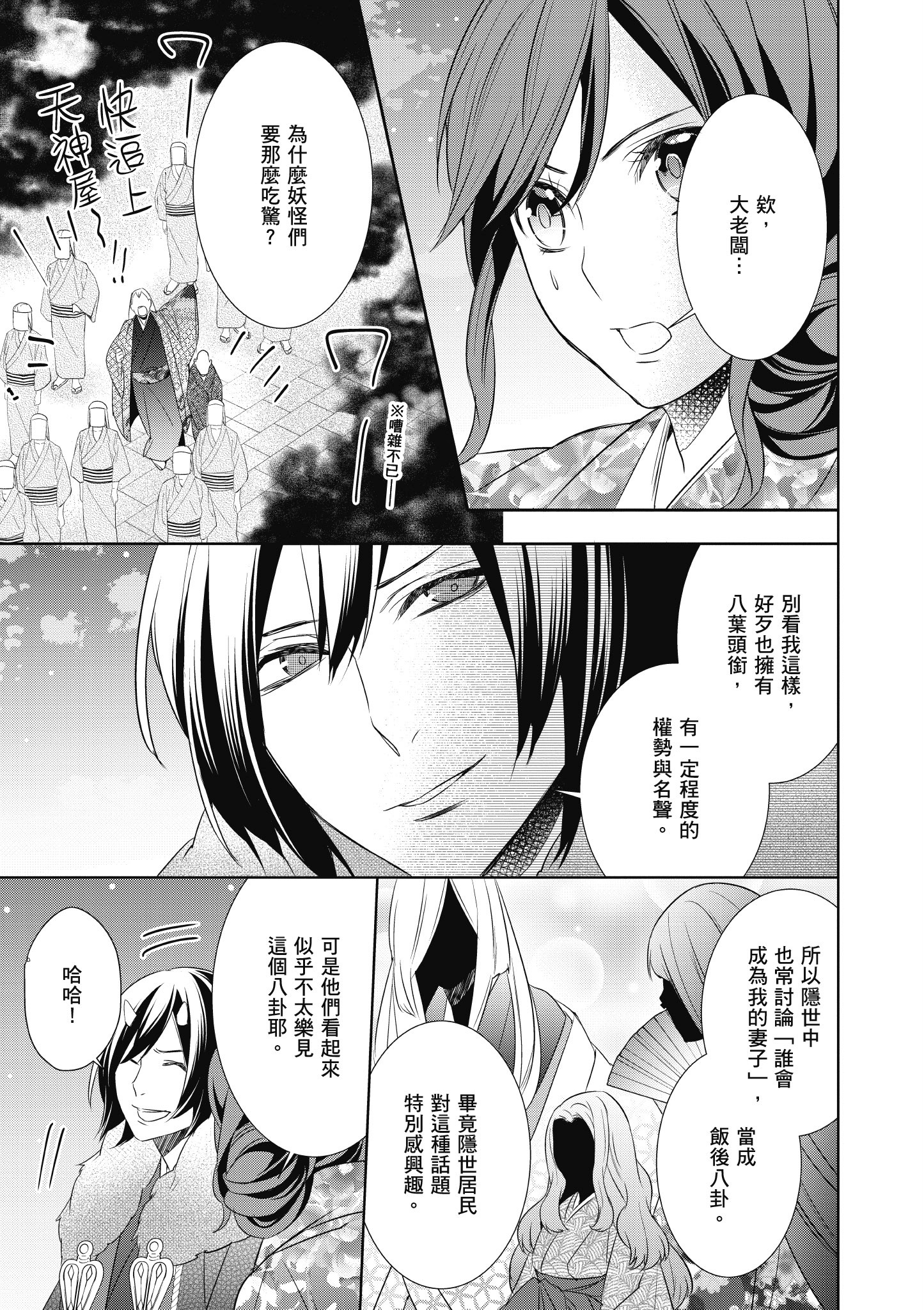 妖怪旅馆营业中【1-73话 57-73是生肉】【かくりよの宿飯 あやかしお宿に嫁入りします／妖怪旅館營業中 用料理收服鬼神的胃】-2