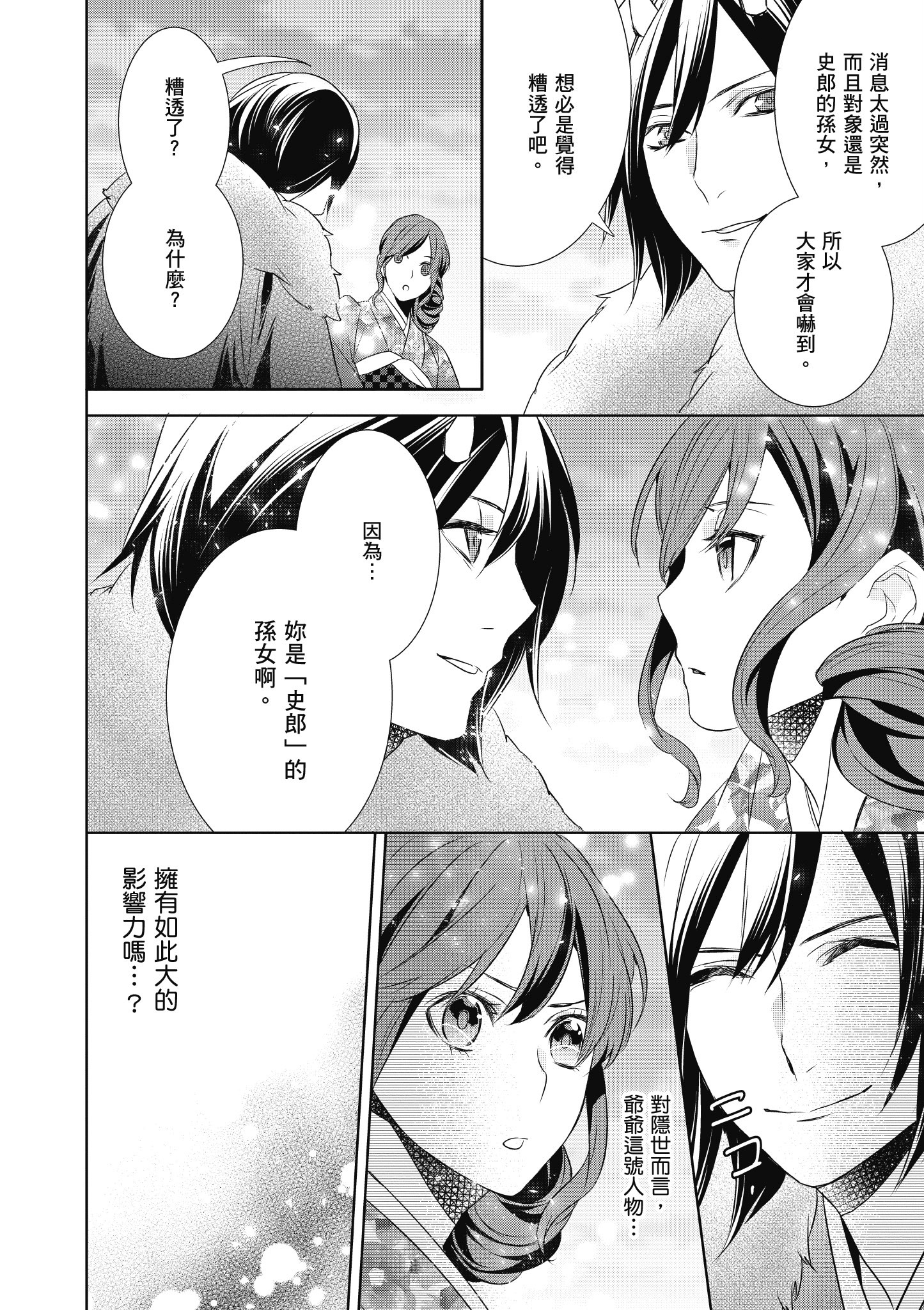 妖怪旅馆营业中【1-73话 57-73是生肉】【かくりよの宿飯 あやかしお宿に嫁入りします／妖怪旅館營業中 用料理收服鬼神的胃】-2