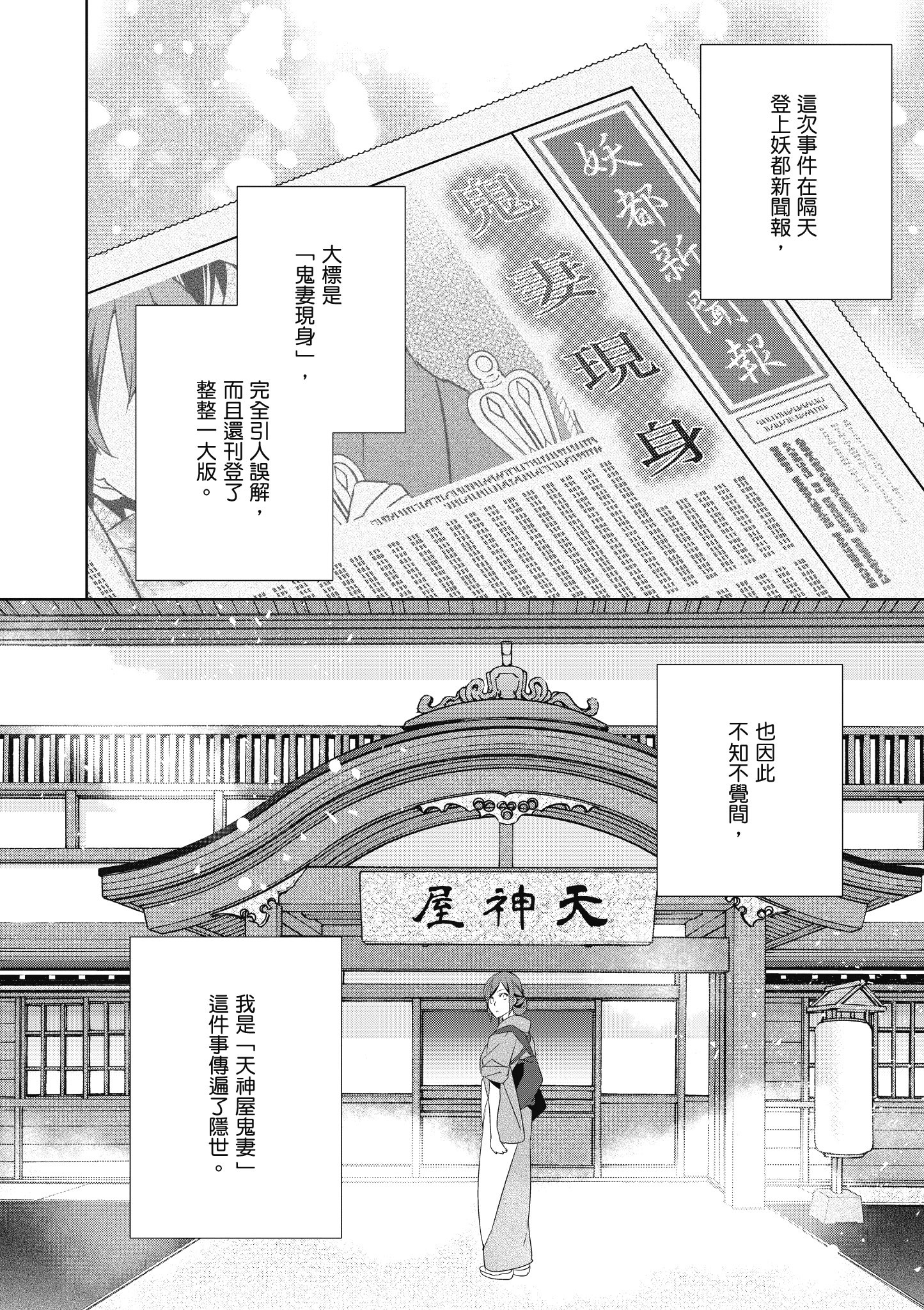 妖怪旅馆营业中【1-73话 57-73是生肉】【かくりよの宿飯 あやかしお宿に嫁入りします／妖怪旅館營業中 用料理收服鬼神的胃】-2