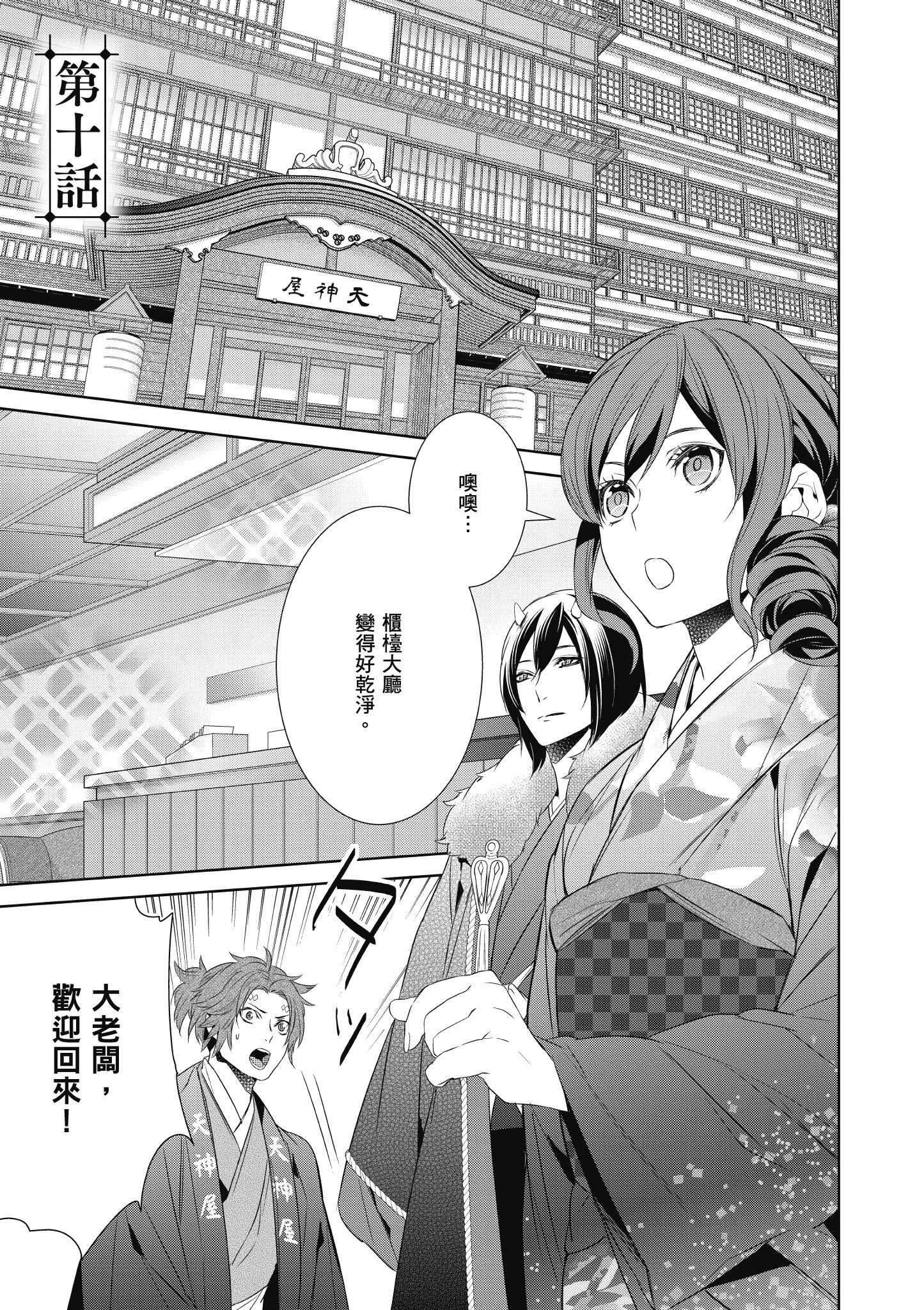 妖怪旅馆营业中【1-73话 57-73是生肉】【かくりよの宿飯 あやかしお宿に嫁入りします／妖怪旅館營業中 用料理收服鬼神的胃】-2