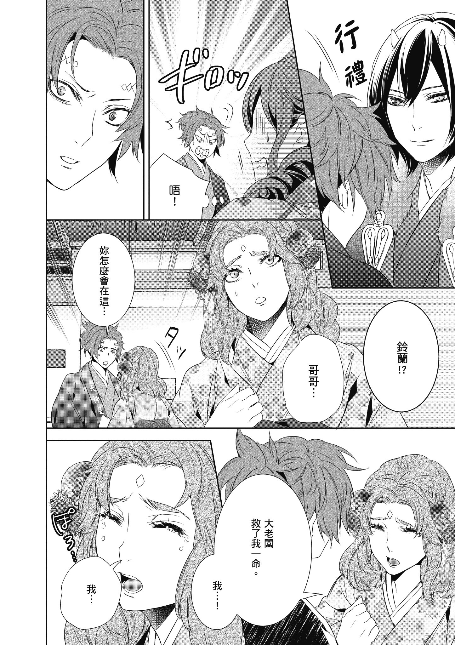 妖怪旅馆营业中【1-73话 57-73是生肉】【かくりよの宿飯 あやかしお宿に嫁入りします／妖怪旅館營業中 用料理收服鬼神的胃】-2