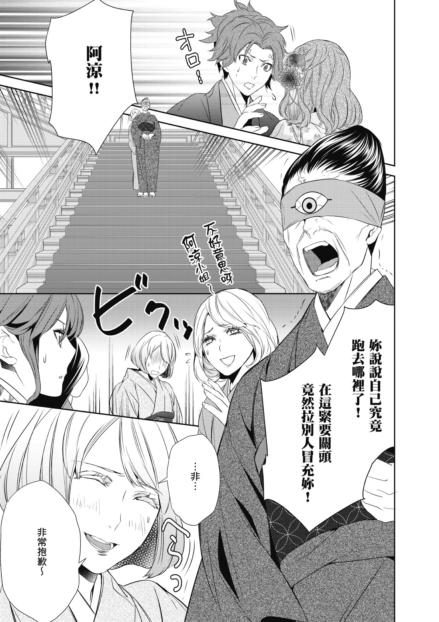 妖怪旅馆营业中【1-73话 57-73是生肉】【かくりよの宿飯 あやかしお宿に嫁入りします／妖怪旅館營業中 用料理收服鬼神的胃】-2