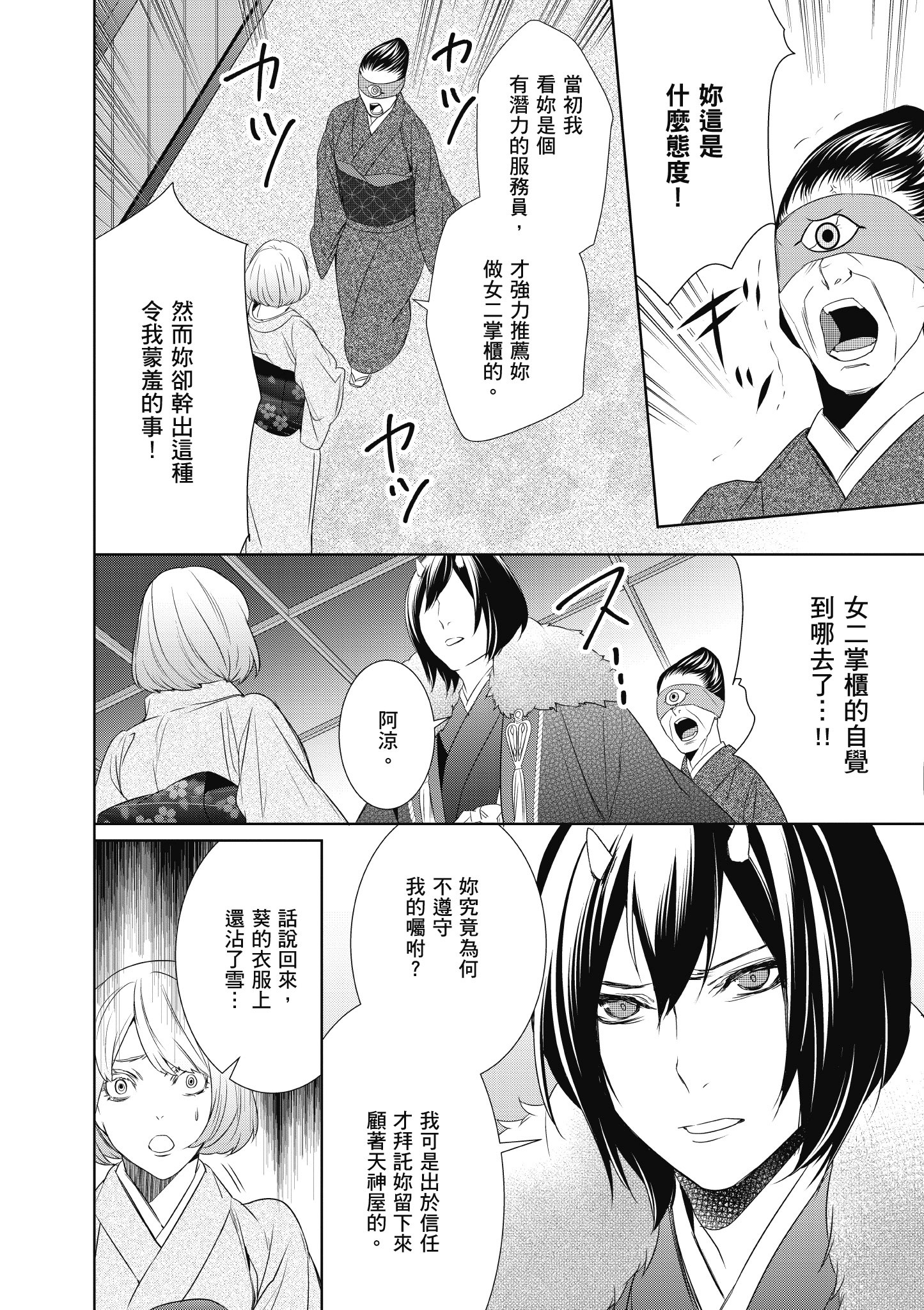 妖怪旅馆营业中【1-73话 57-73是生肉】【かくりよの宿飯 あやかしお宿に嫁入りします／妖怪旅館營業中 用料理收服鬼神的胃】-2