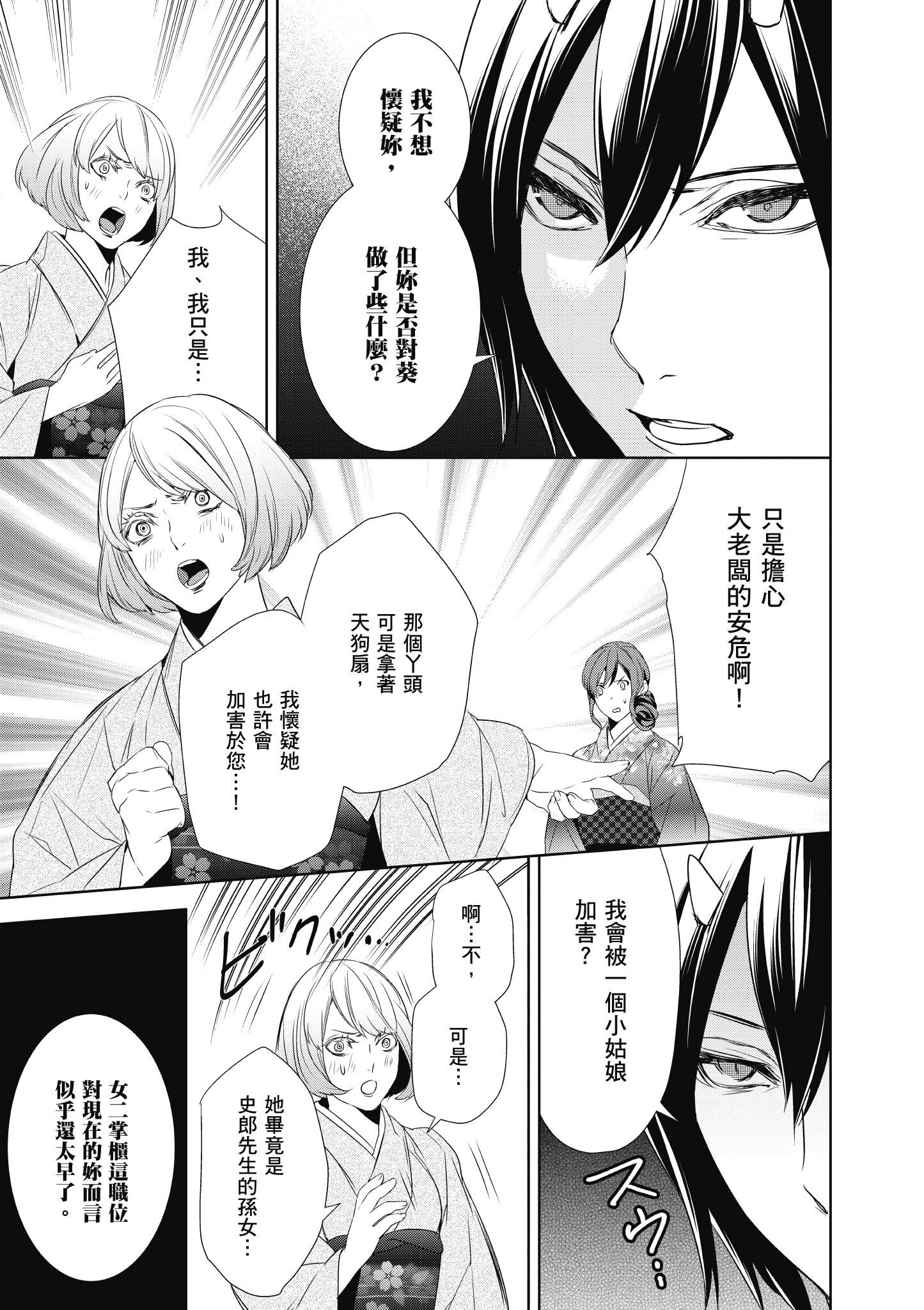 妖怪旅馆营业中【1-73话 57-73是生肉】【かくりよの宿飯 あやかしお宿に嫁入りします／妖怪旅館營業中 用料理收服鬼神的胃】-2