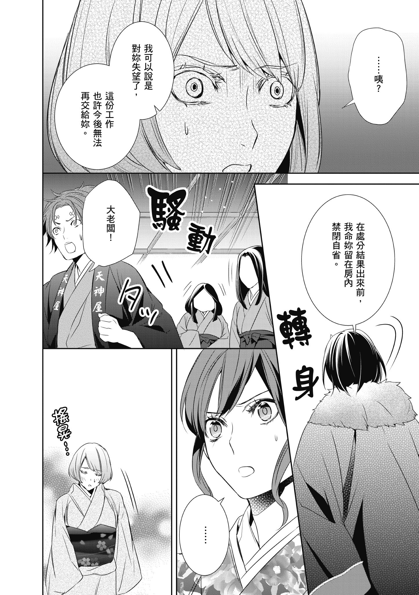 妖怪旅馆营业中【1-73话 57-73是生肉】【かくりよの宿飯 あやかしお宿に嫁入りします／妖怪旅館營業中 用料理收服鬼神的胃】-2