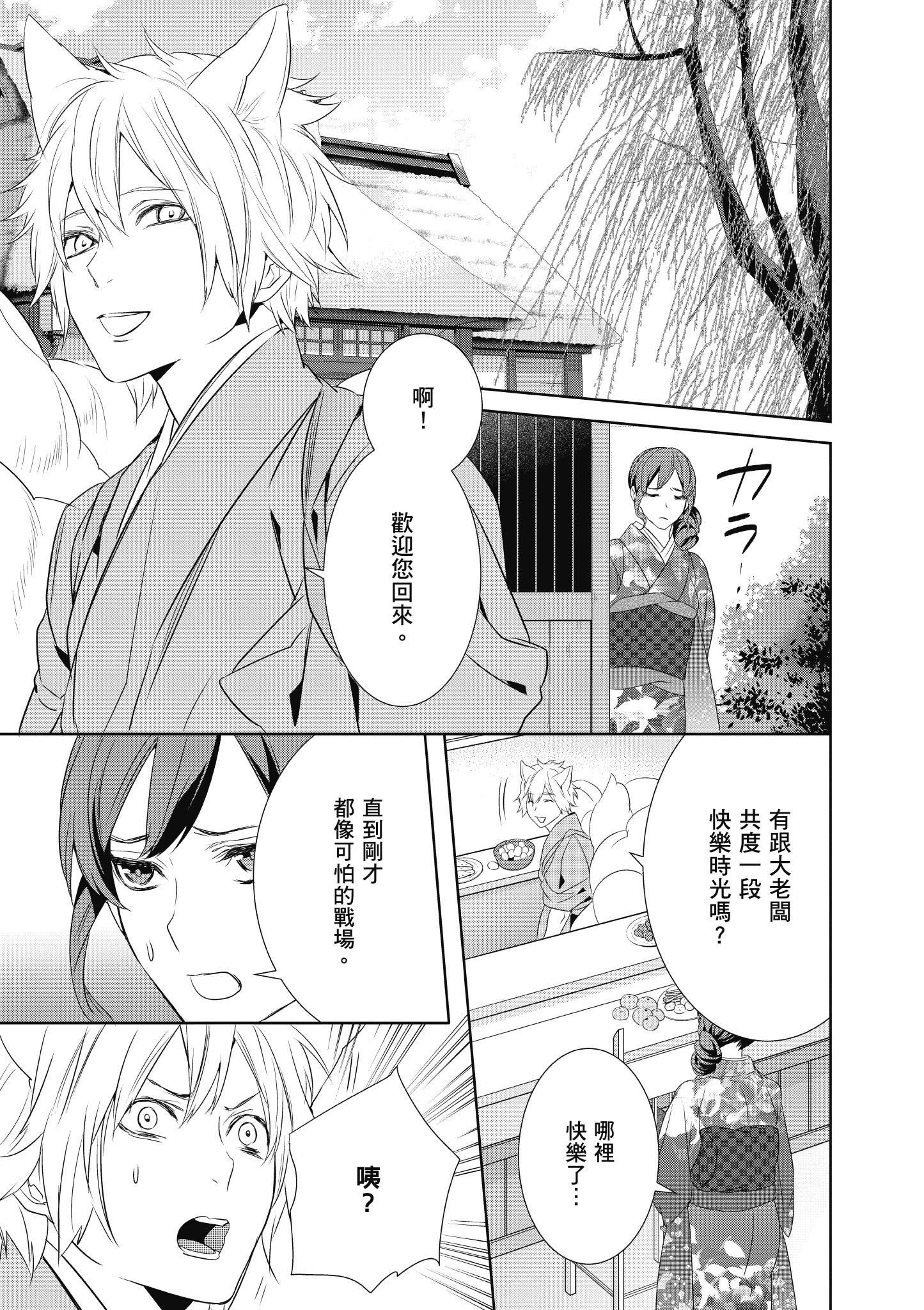 妖怪旅馆营业中【1-73话 57-73是生肉】【かくりよの宿飯 あやかしお宿に嫁入りします／妖怪旅館營業中 用料理收服鬼神的胃】-2