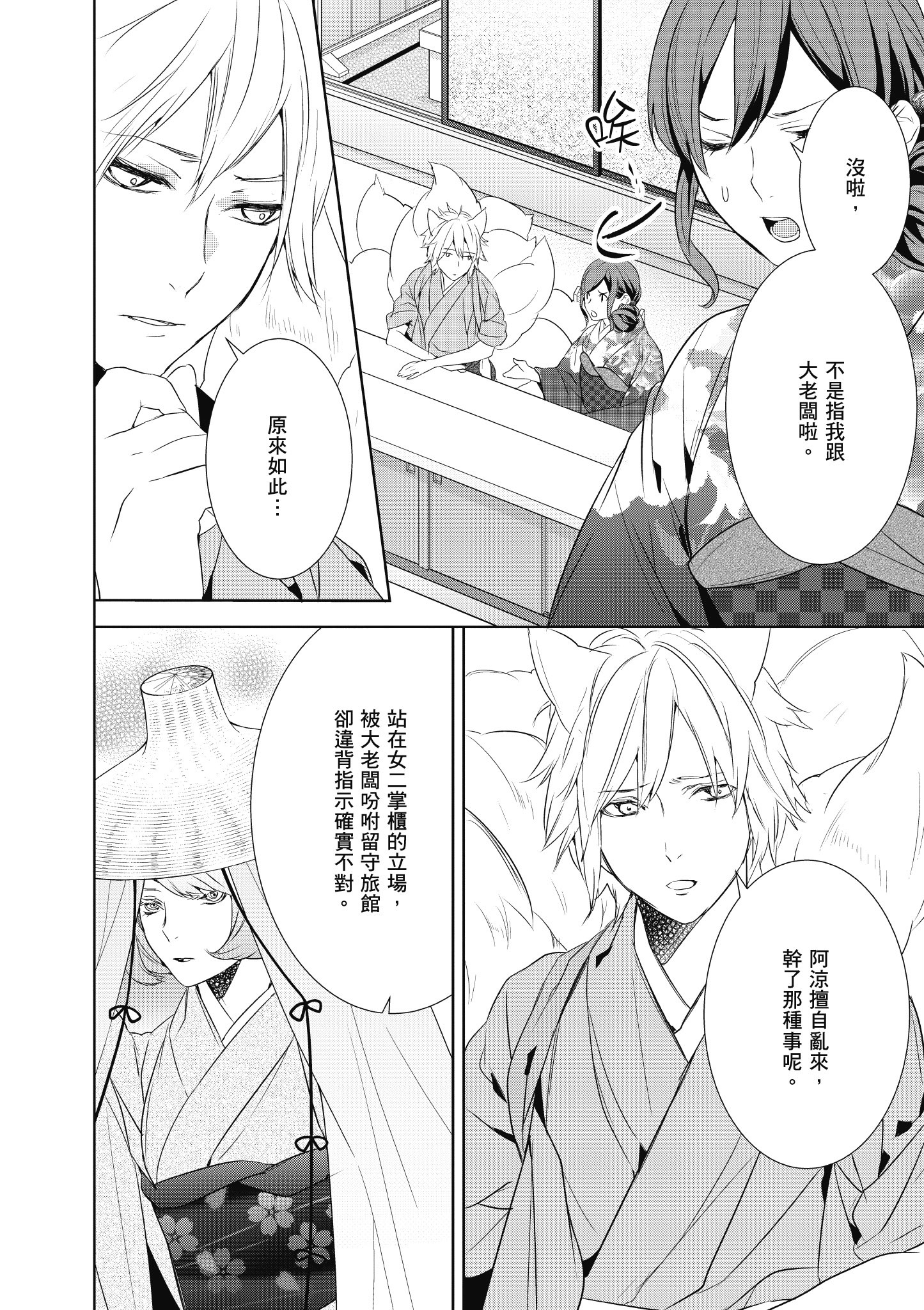 妖怪旅馆营业中【1-73话 57-73是生肉】【かくりよの宿飯 あやかしお宿に嫁入りします／妖怪旅館營業中 用料理收服鬼神的胃】-2