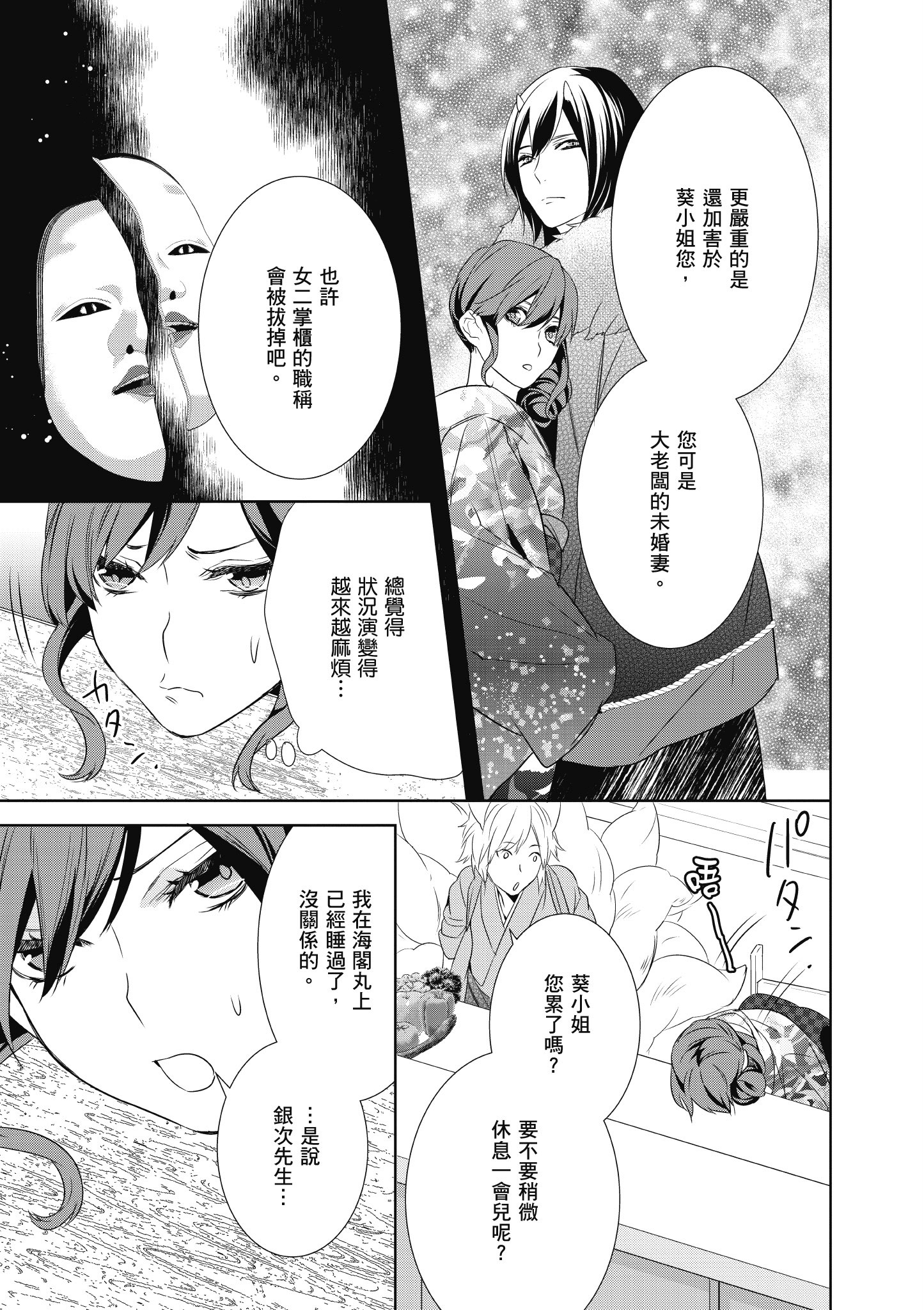 妖怪旅馆营业中【1-73话 57-73是生肉】【かくりよの宿飯 あやかしお宿に嫁入りします／妖怪旅館營業中 用料理收服鬼神的胃】-2