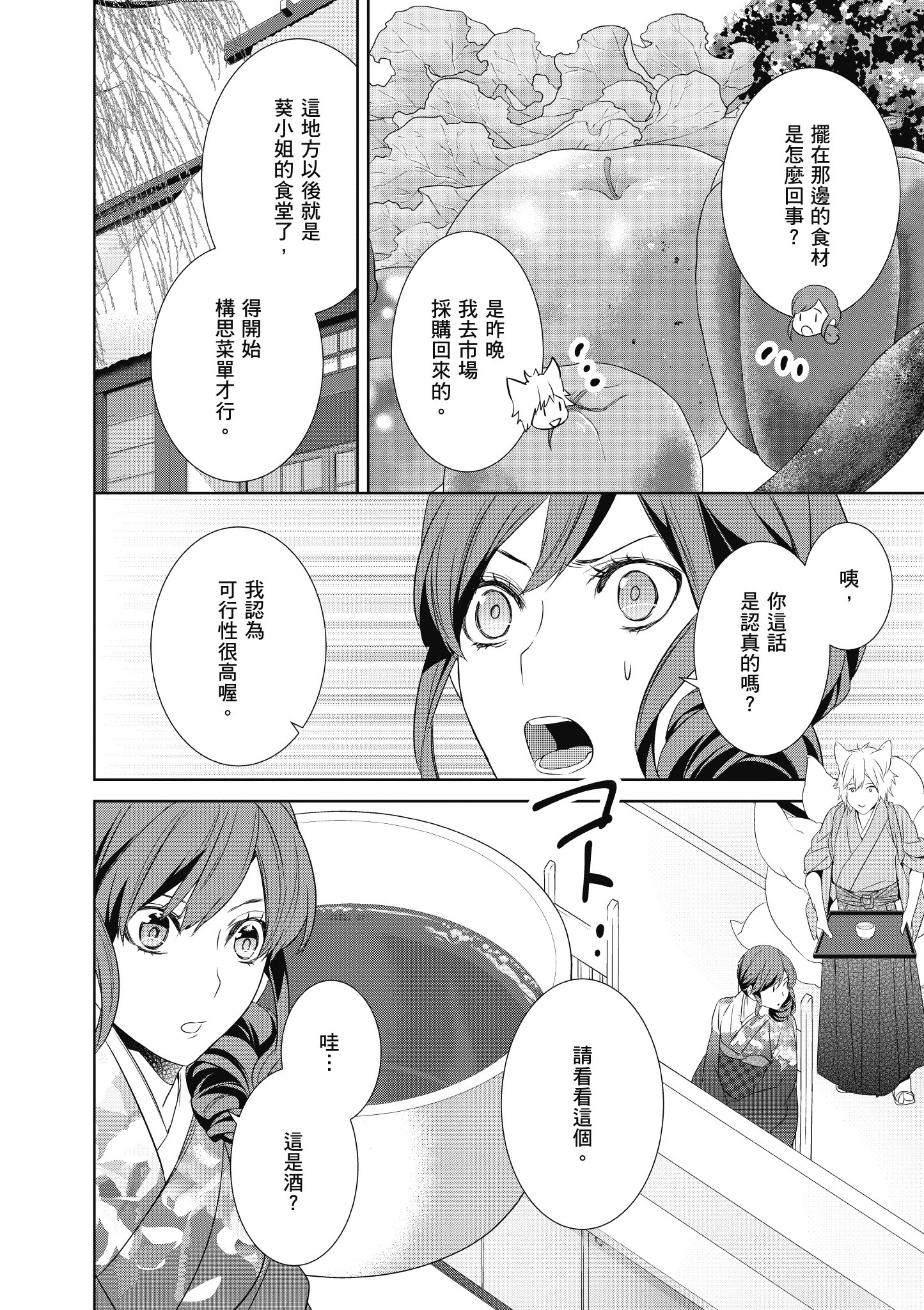 妖怪旅馆营业中【1-73话 57-73是生肉】【かくりよの宿飯 あやかしお宿に嫁入りします／妖怪旅館營業中 用料理收服鬼神的胃】-2