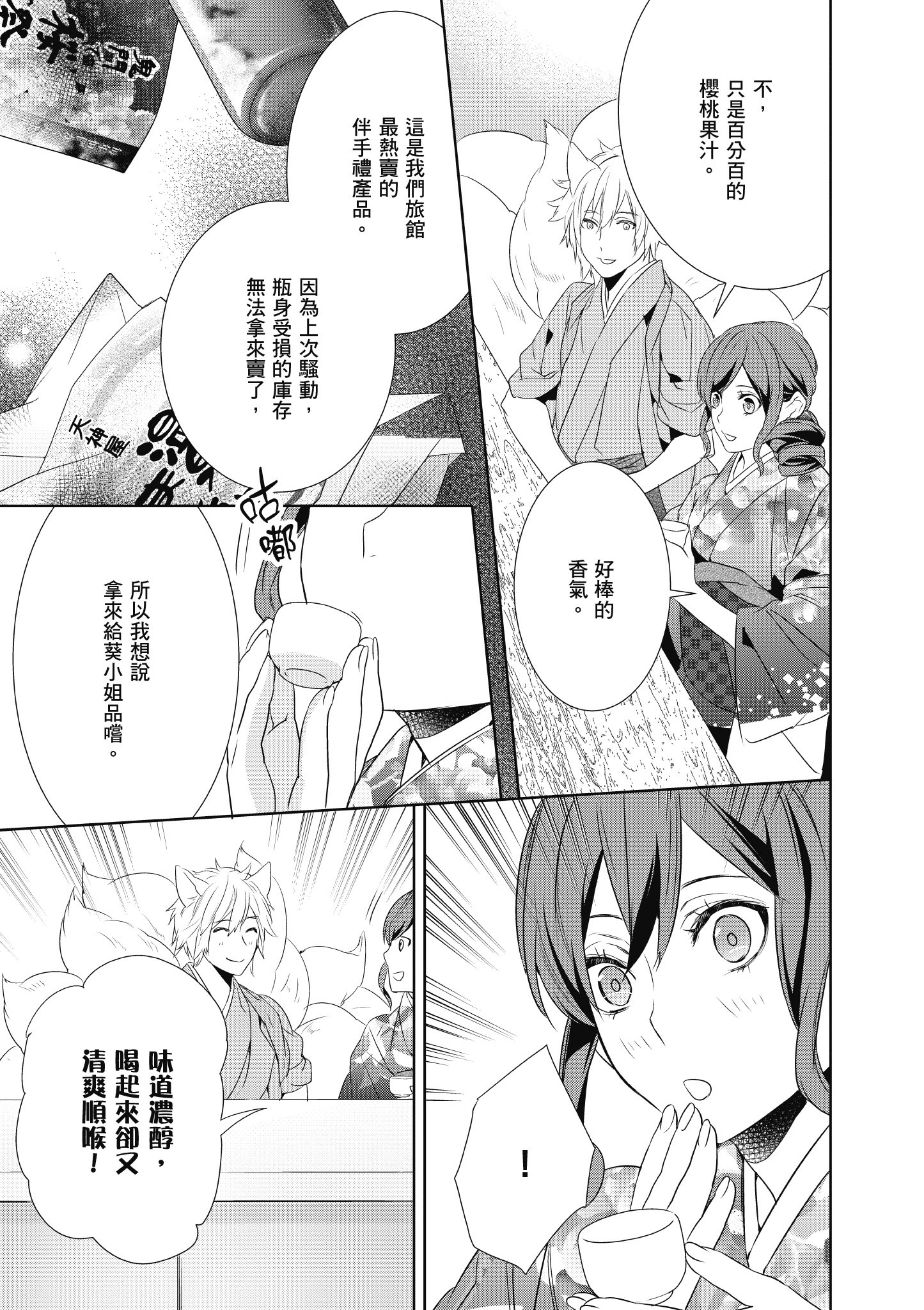 妖怪旅馆营业中【1-73话 57-73是生肉】【かくりよの宿飯 あやかしお宿に嫁入りします／妖怪旅館營業中 用料理收服鬼神的胃】-2