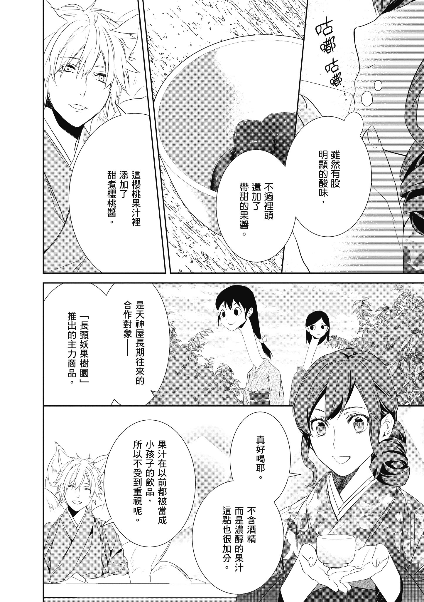 妖怪旅馆营业中【1-73话 57-73是生肉】【かくりよの宿飯 あやかしお宿に嫁入りします／妖怪旅館營業中 用料理收服鬼神的胃】-2