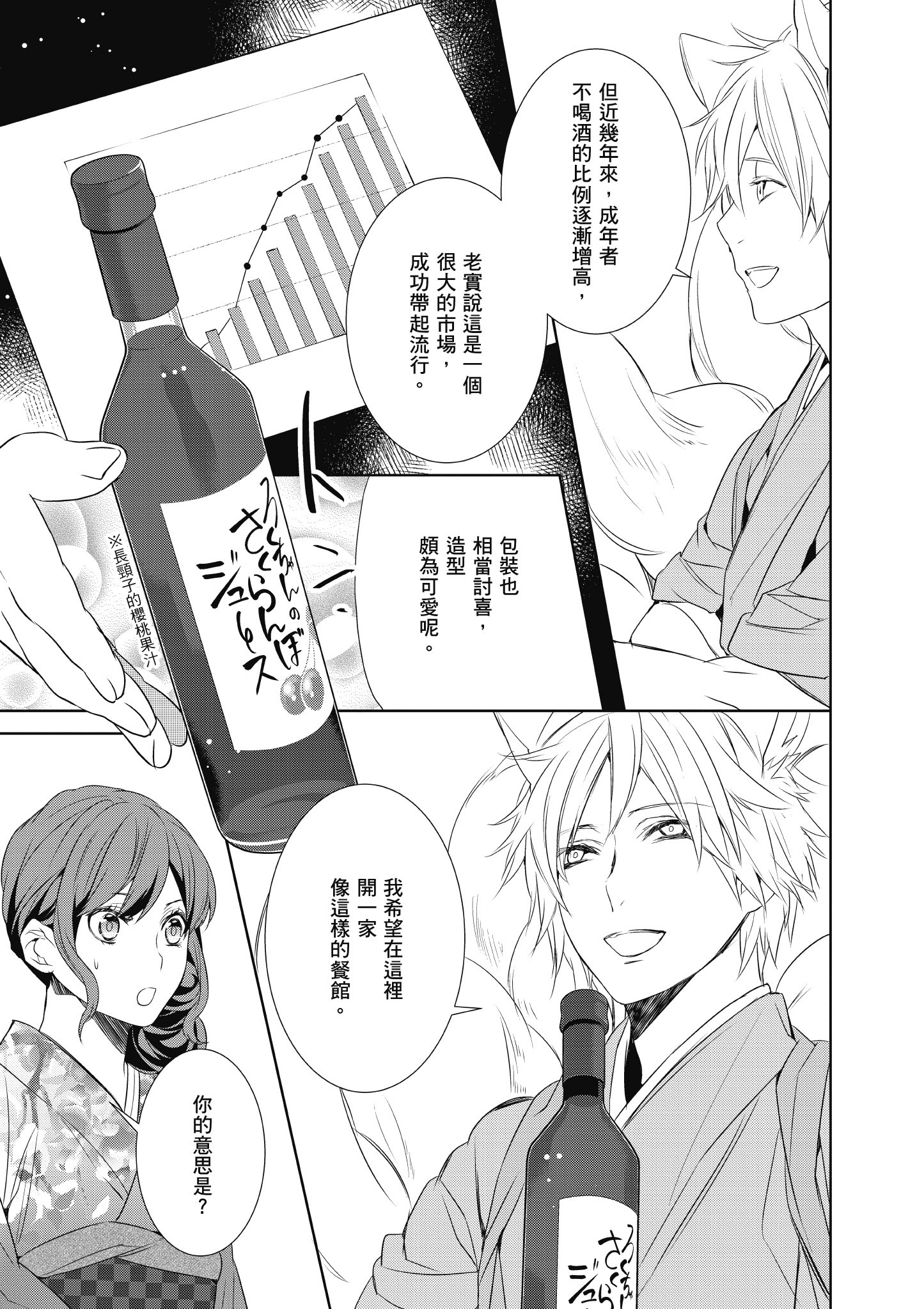 妖怪旅馆营业中【1-73话 57-73是生肉】【かくりよの宿飯 あやかしお宿に嫁入りします／妖怪旅館營業中 用料理收服鬼神的胃】-2