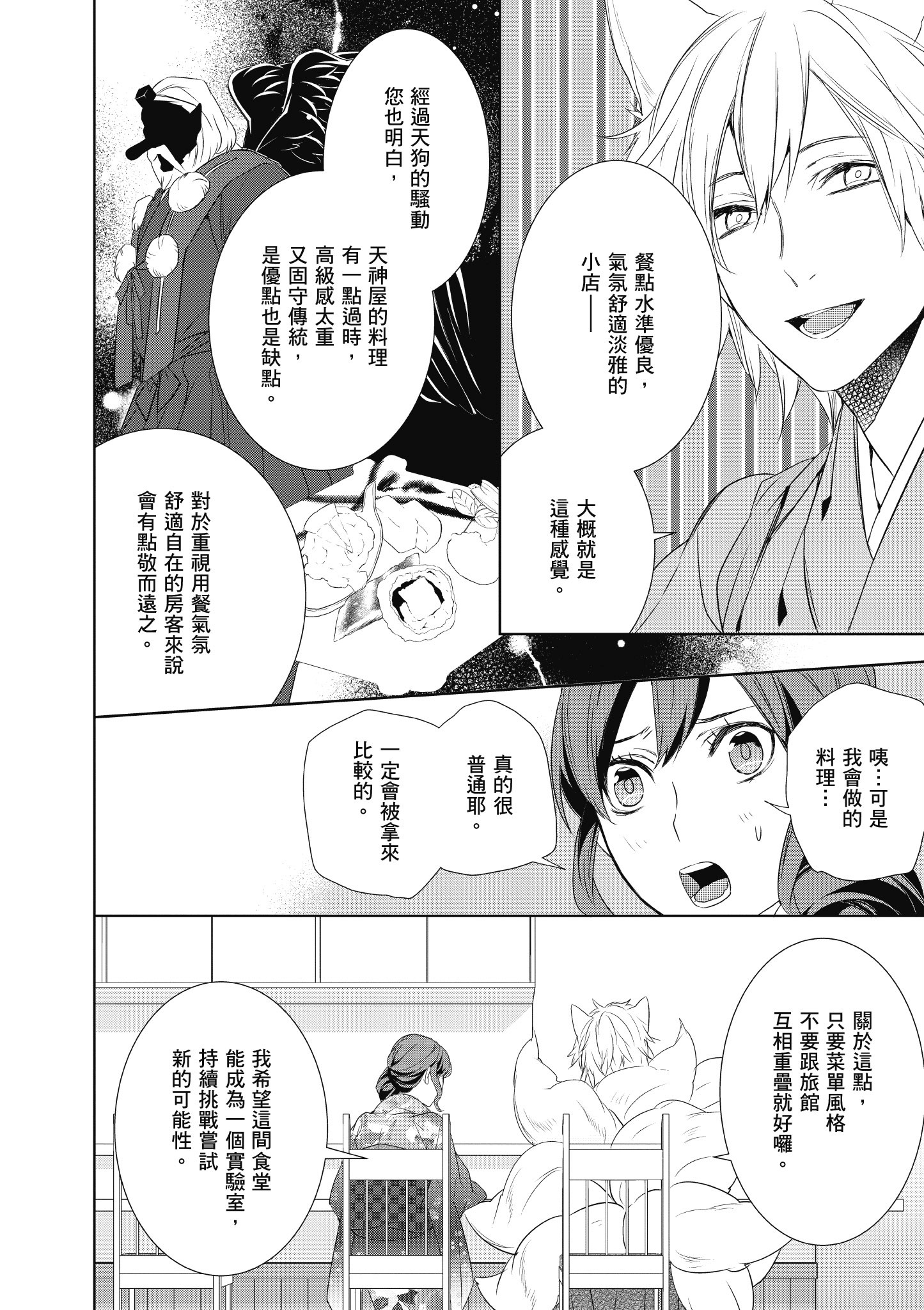 妖怪旅馆营业中【1-73话 57-73是生肉】【かくりよの宿飯 あやかしお宿に嫁入りします／妖怪旅館營業中 用料理收服鬼神的胃】-2