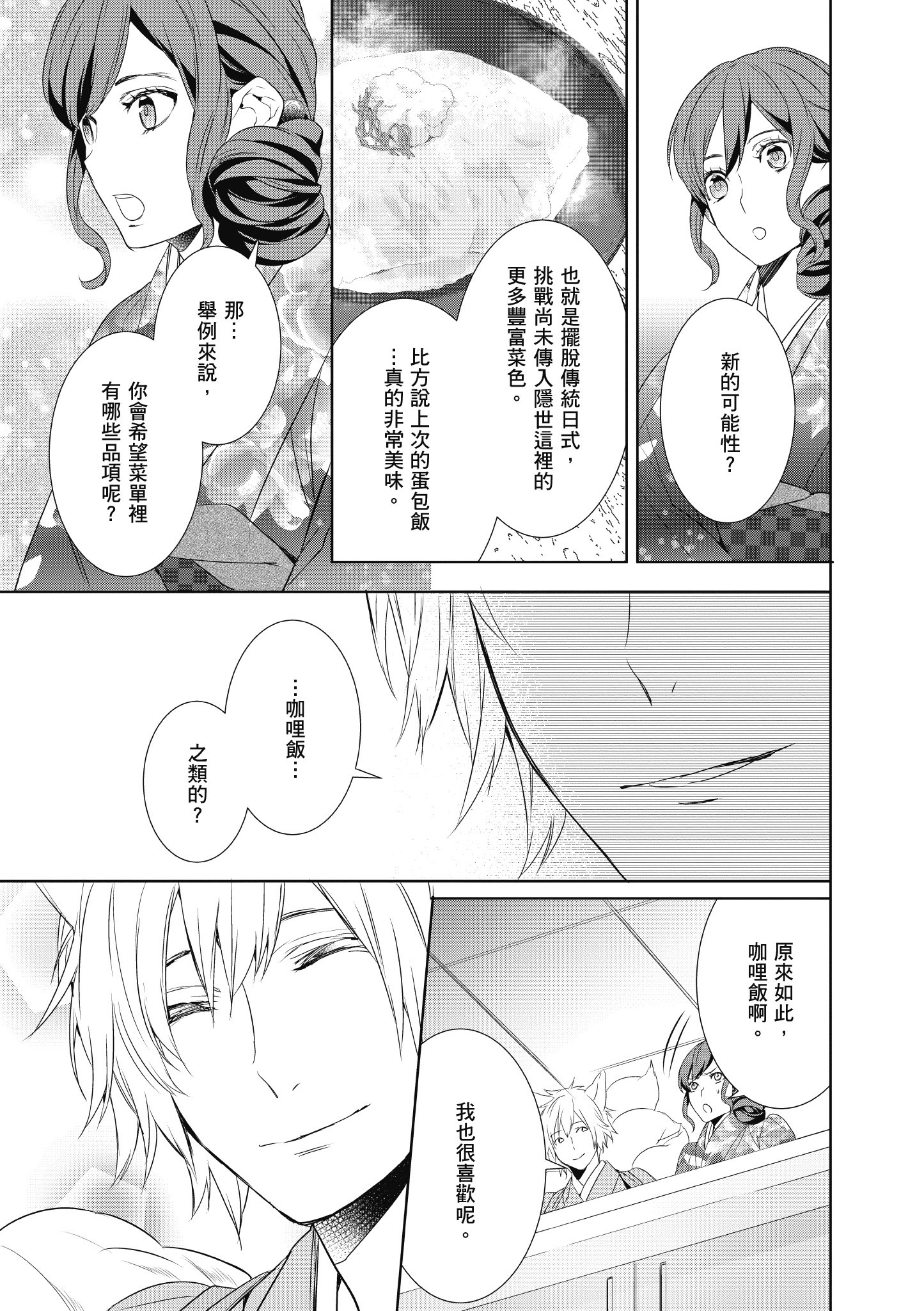 妖怪旅馆营业中【1-73话 57-73是生肉】【かくりよの宿飯 あやかしお宿に嫁入りします／妖怪旅館營業中 用料理收服鬼神的胃】-2