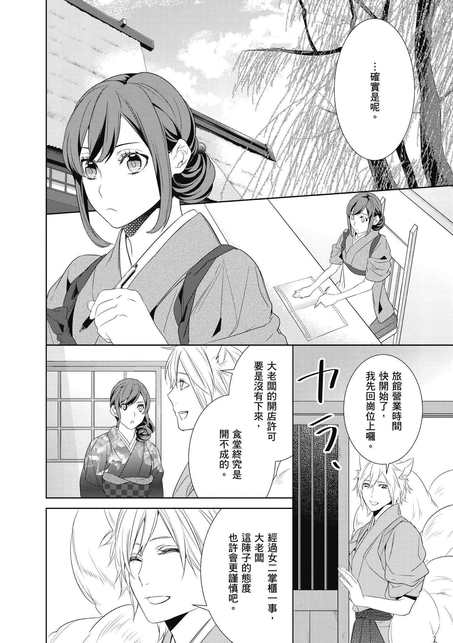 妖怪旅馆营业中【1-73话 57-73是生肉】【かくりよの宿飯 あやかしお宿に嫁入りします／妖怪旅館營業中 用料理收服鬼神的胃】-2