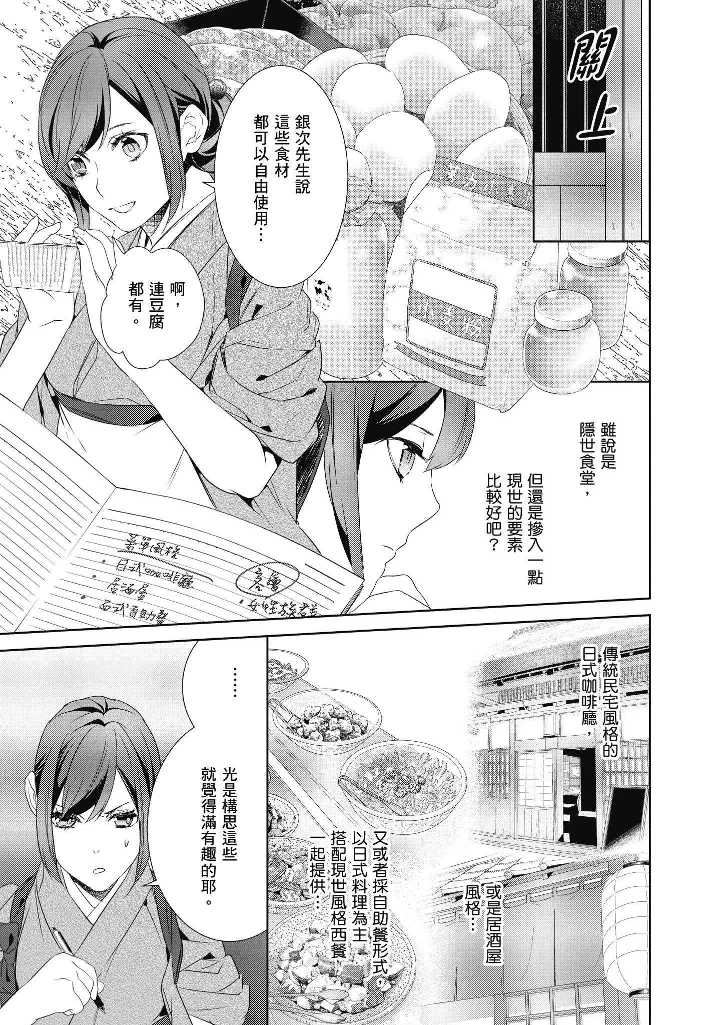 妖怪旅馆营业中【1-73话 57-73是生肉】【かくりよの宿飯 あやかしお宿に嫁入りします／妖怪旅館營業中 用料理收服鬼神的胃】-2