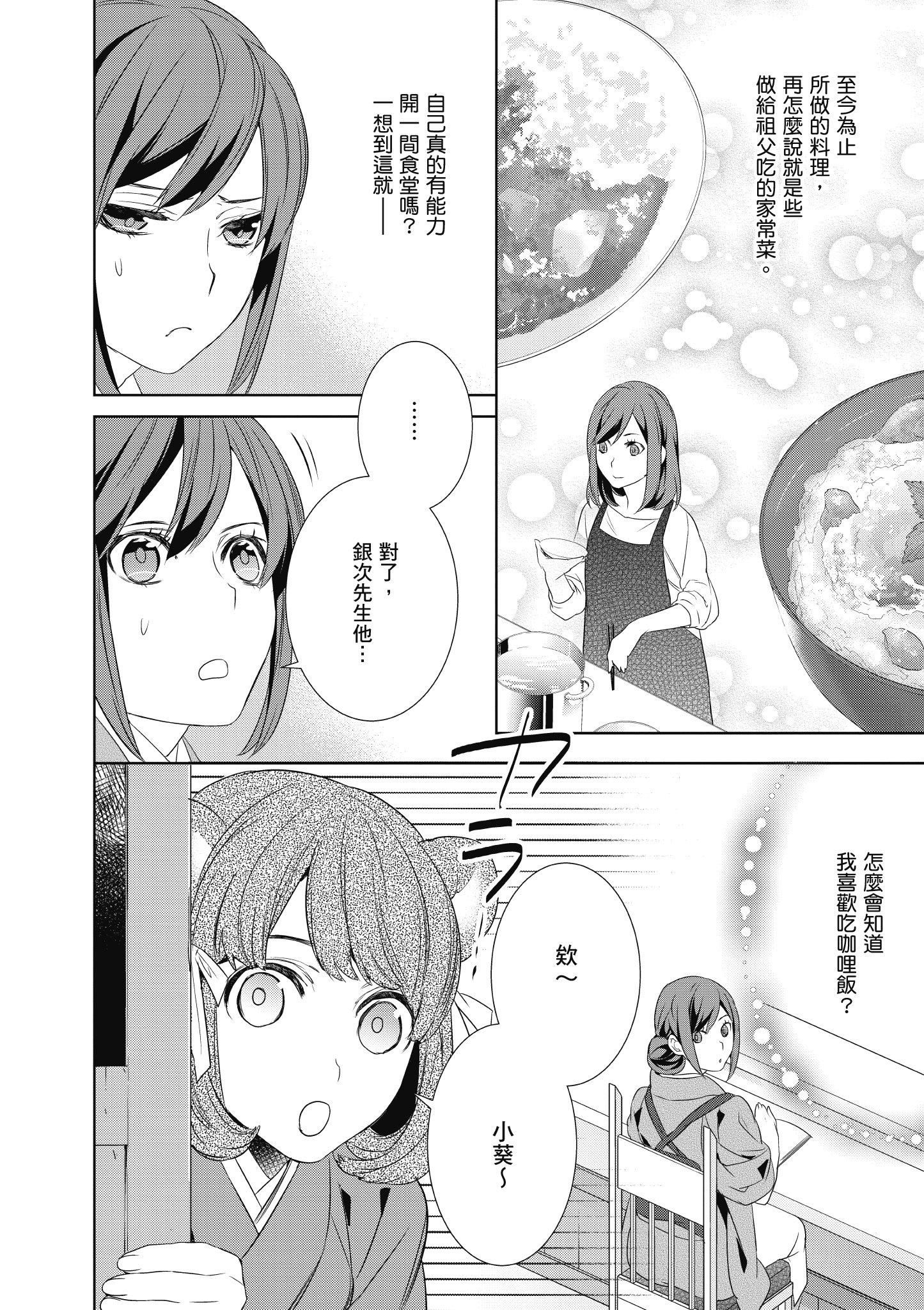 妖怪旅馆营业中【1-73话 57-73是生肉】【かくりよの宿飯 あやかしお宿に嫁入りします／妖怪旅館營業中 用料理收服鬼神的胃】-2