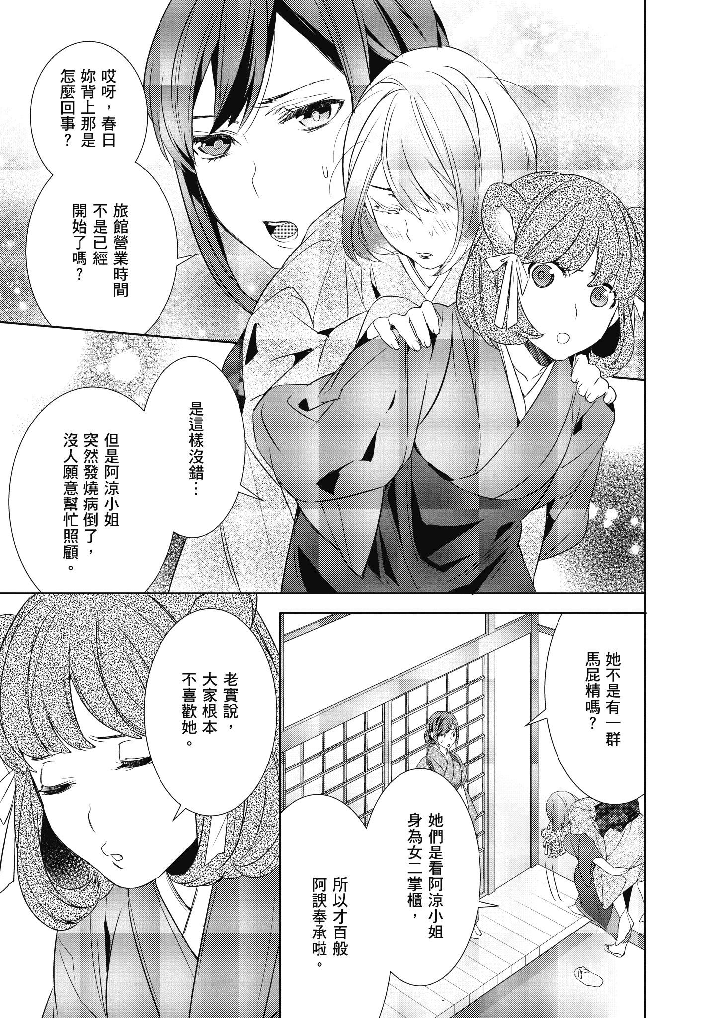 妖怪旅馆营业中【1-73话 57-73是生肉】【かくりよの宿飯 あやかしお宿に嫁入りします／妖怪旅館營業中 用料理收服鬼神的胃】-2