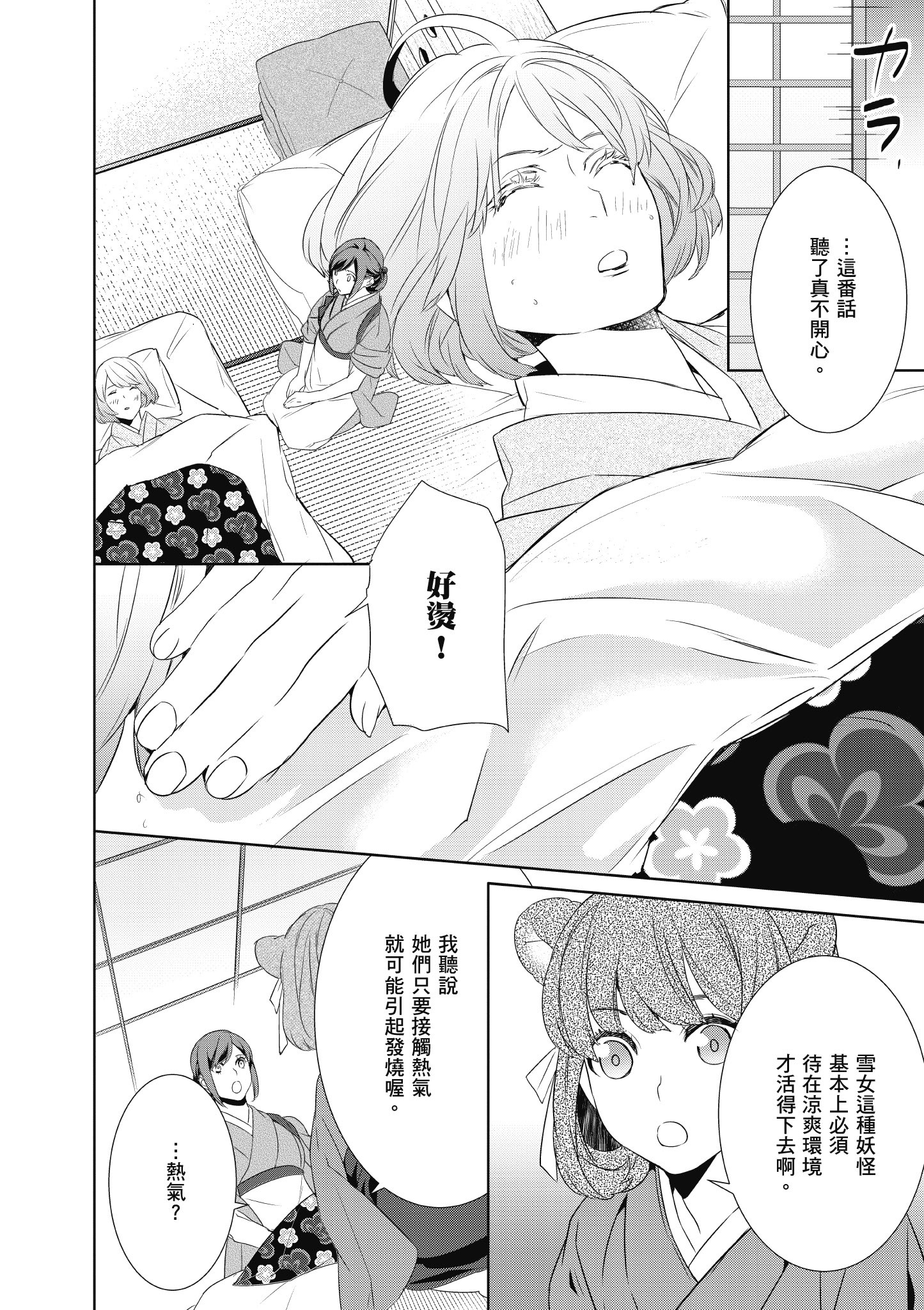 妖怪旅馆营业中【1-73话 57-73是生肉】【かくりよの宿飯 あやかしお宿に嫁入りします／妖怪旅館營業中 用料理收服鬼神的胃】-2