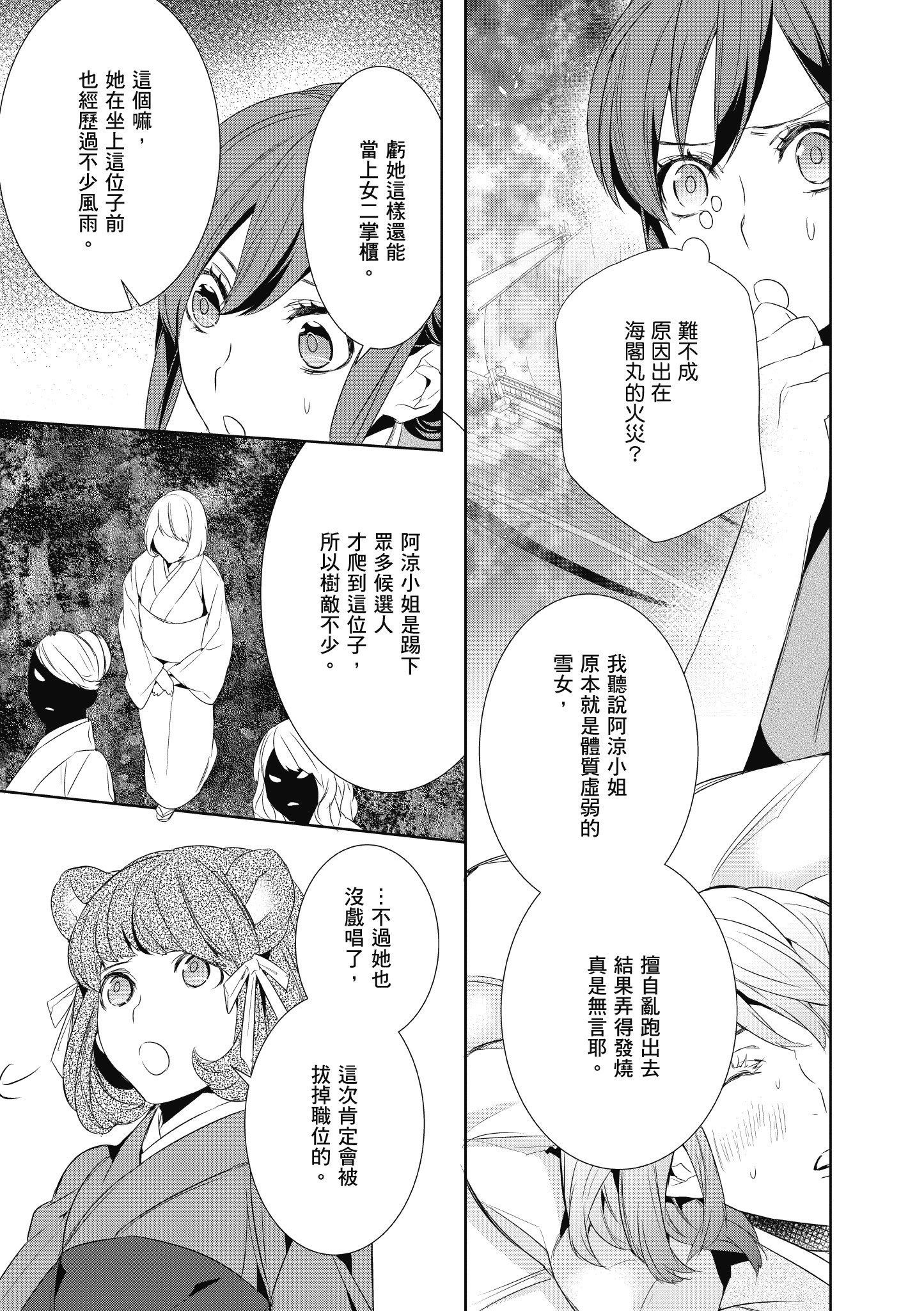 妖怪旅馆营业中【1-73话 57-73是生肉】【かくりよの宿飯 あやかしお宿に嫁入りします／妖怪旅館營業中 用料理收服鬼神的胃】-2