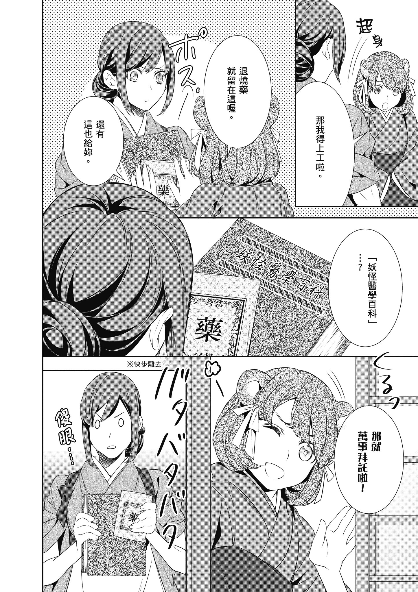 妖怪旅馆营业中【1-73话 57-73是生肉】【かくりよの宿飯 あやかしお宿に嫁入りします／妖怪旅館營業中 用料理收服鬼神的胃】-2