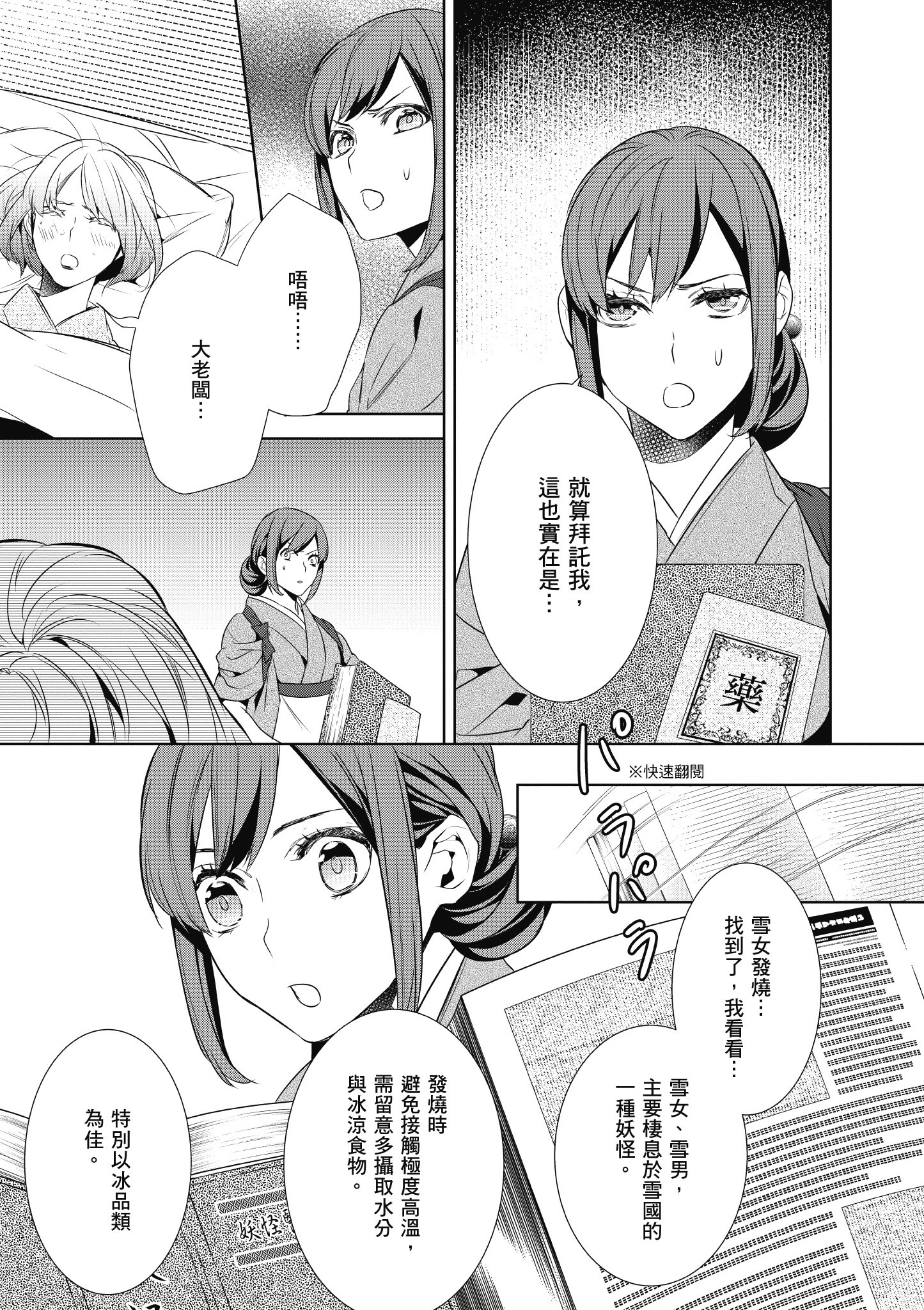 妖怪旅馆营业中【1-73话 57-73是生肉】【かくりよの宿飯 あやかしお宿に嫁入りします／妖怪旅館營業中 用料理收服鬼神的胃】-2