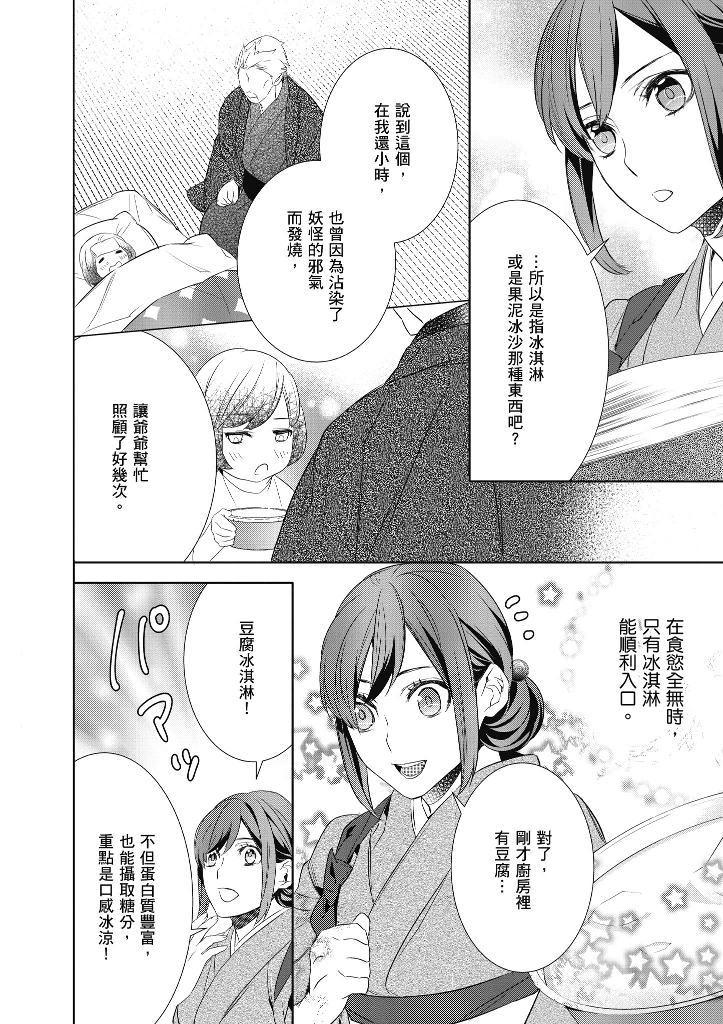 妖怪旅馆营业中【1-73话 57-73是生肉】【かくりよの宿飯 あやかしお宿に嫁入りします／妖怪旅館營業中 用料理收服鬼神的胃】-2