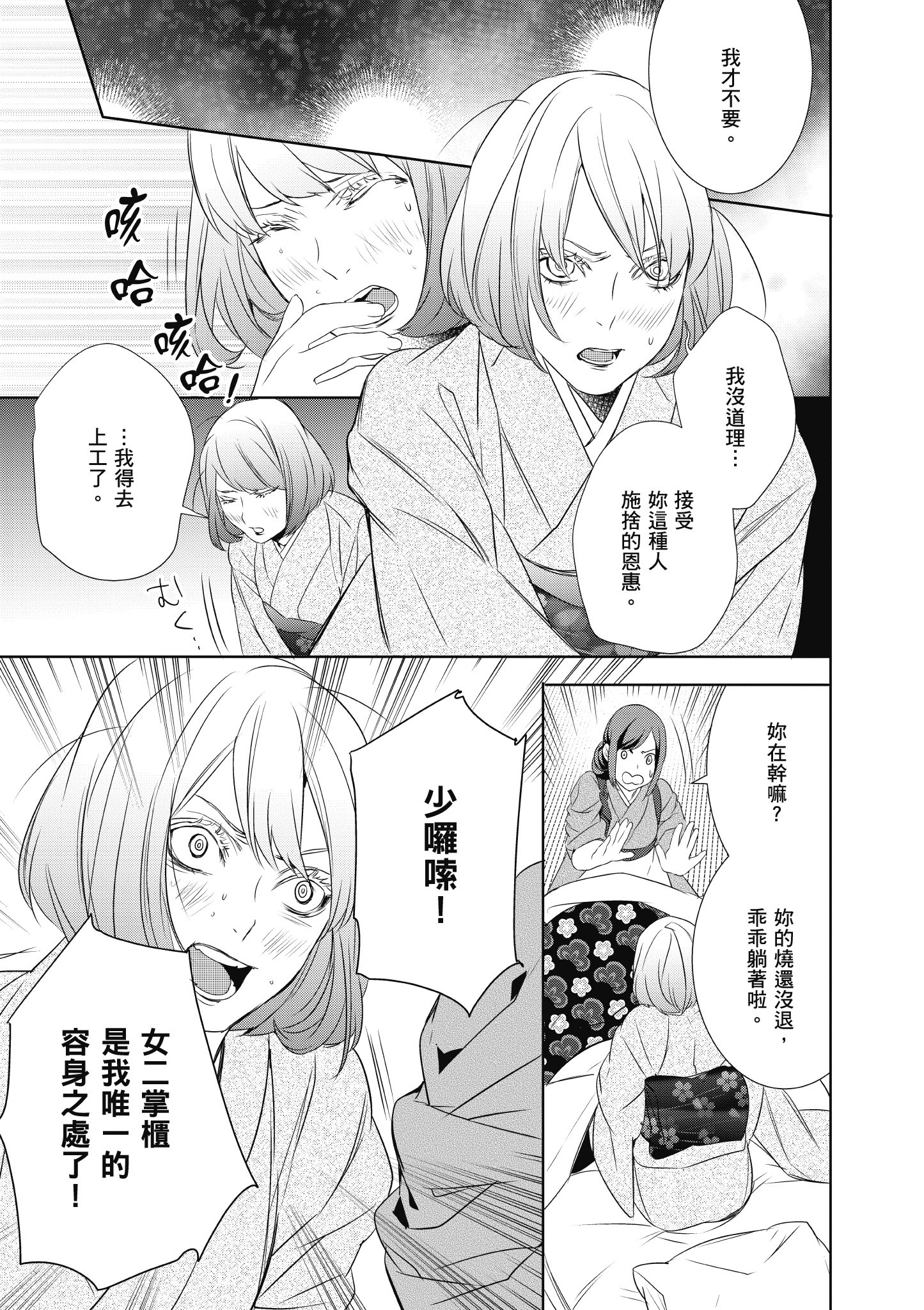 妖怪旅馆营业中【1-73话 57-73是生肉】【かくりよの宿飯 あやかしお宿に嫁入りします／妖怪旅館營業中 用料理收服鬼神的胃】-2