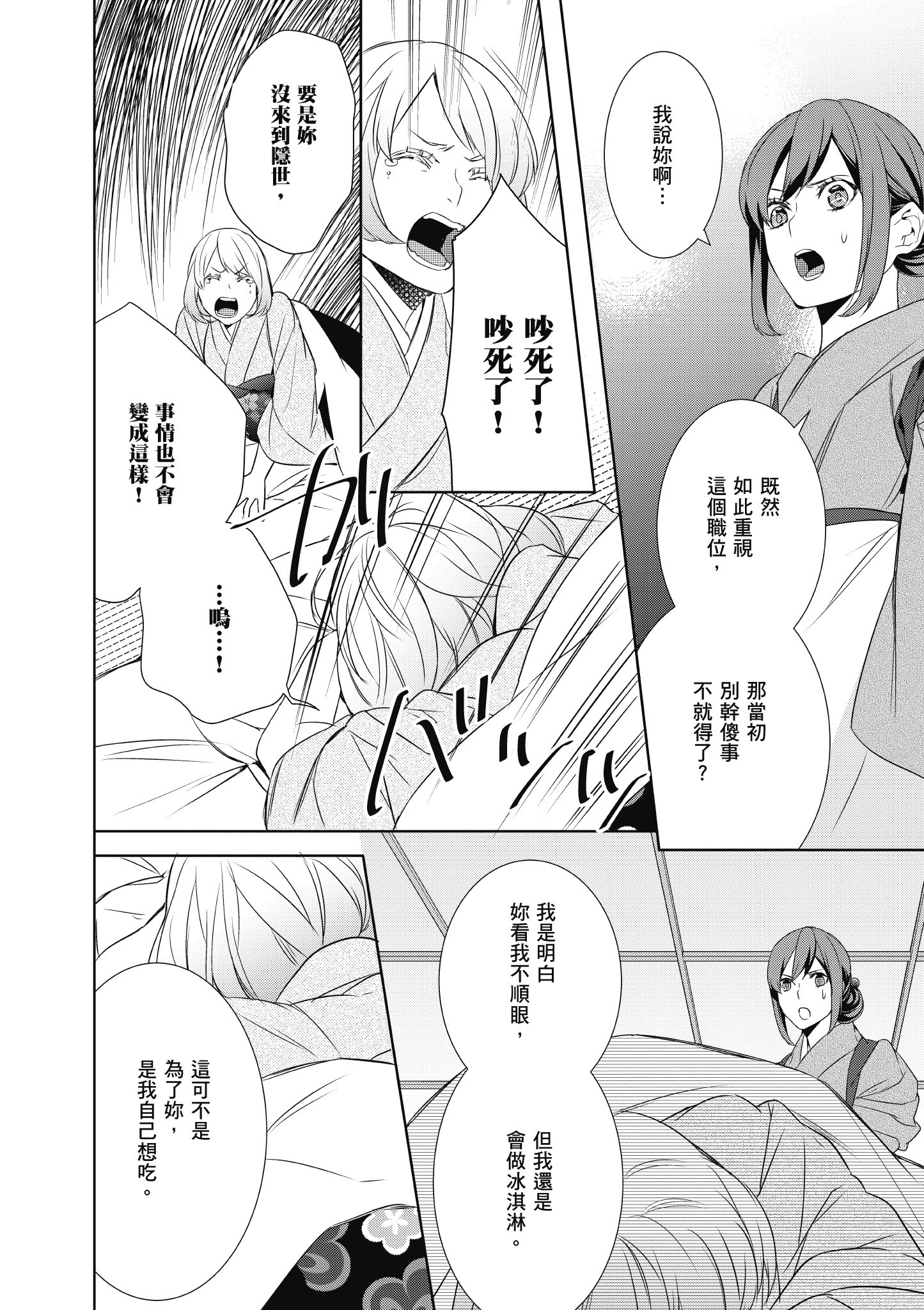 妖怪旅馆营业中【1-73话 57-73是生肉】【かくりよの宿飯 あやかしお宿に嫁入りします／妖怪旅館營業中 用料理收服鬼神的胃】-2