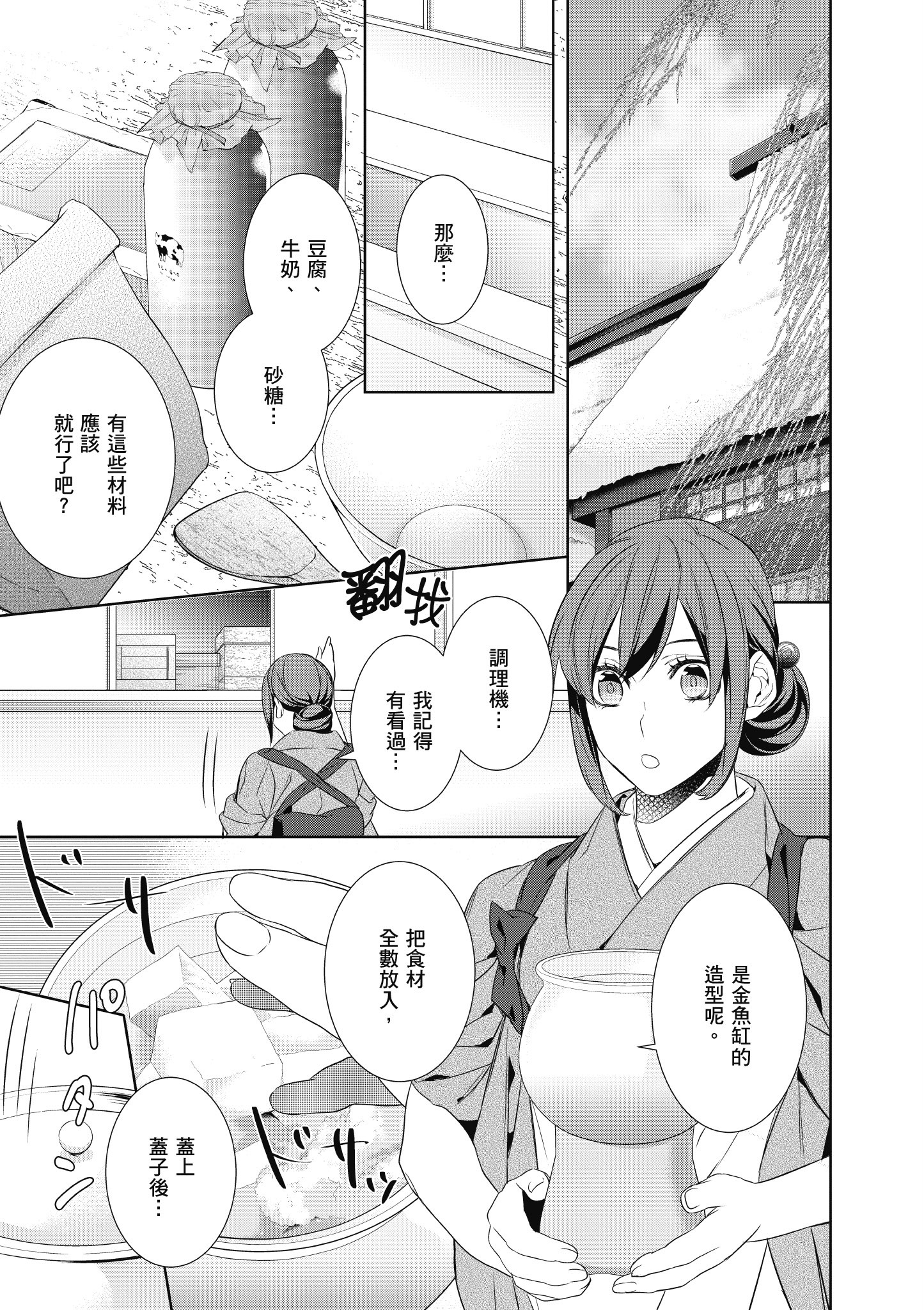 妖怪旅馆营业中【1-73话 57-73是生肉】【かくりよの宿飯 あやかしお宿に嫁入りします／妖怪旅館營業中 用料理收服鬼神的胃】-2