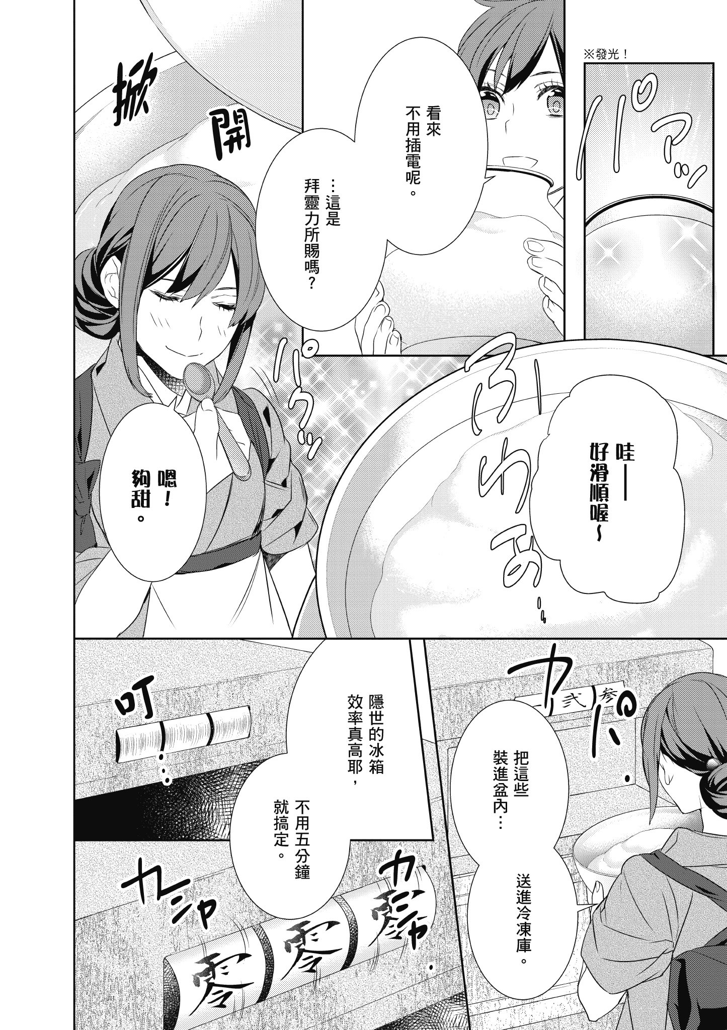 妖怪旅馆营业中【1-73话 57-73是生肉】【かくりよの宿飯 あやかしお宿に嫁入りします／妖怪旅館營業中 用料理收服鬼神的胃】-2