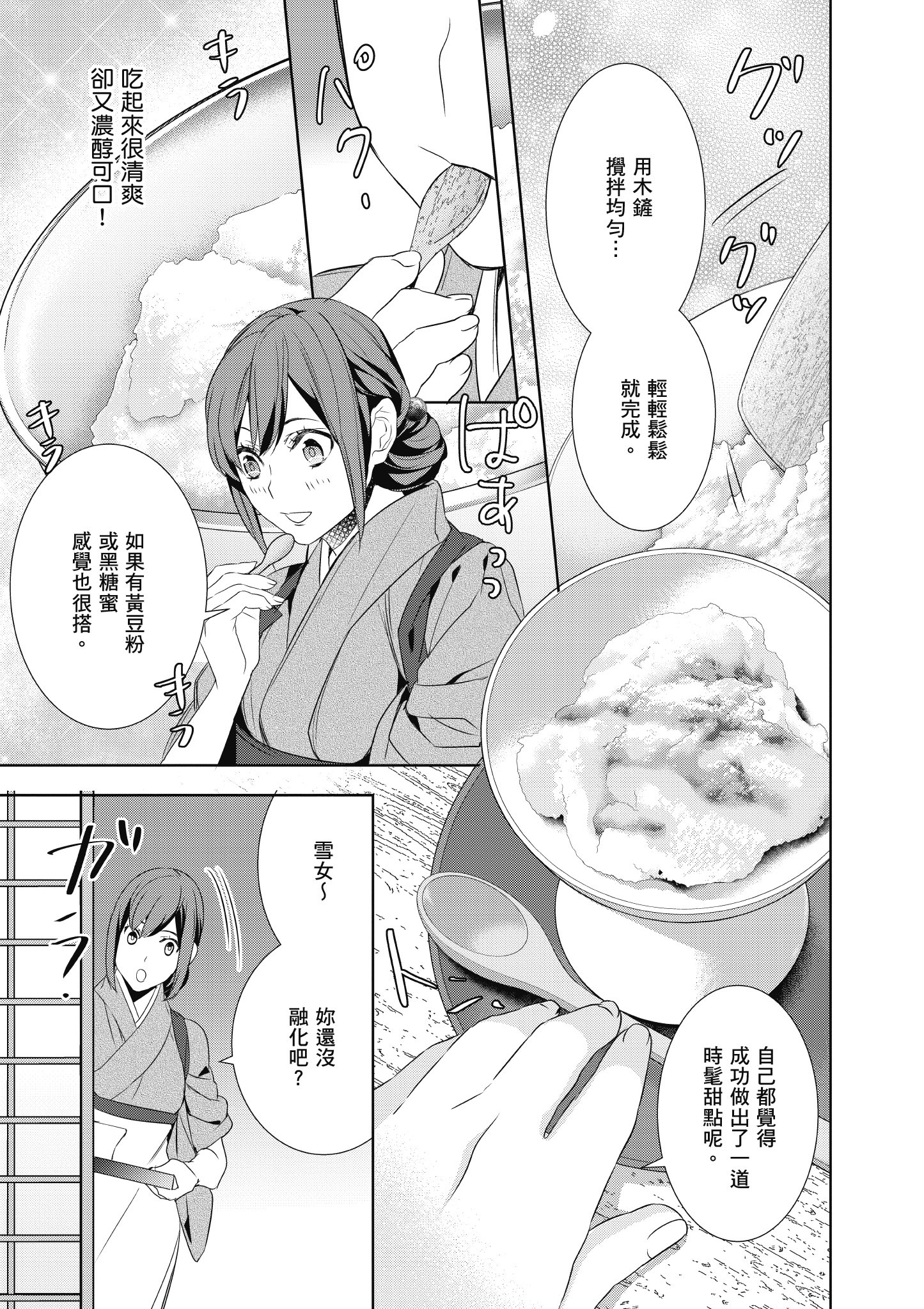 妖怪旅馆营业中【1-73话 57-73是生肉】【かくりよの宿飯 あやかしお宿に嫁入りします／妖怪旅館營業中 用料理收服鬼神的胃】-2