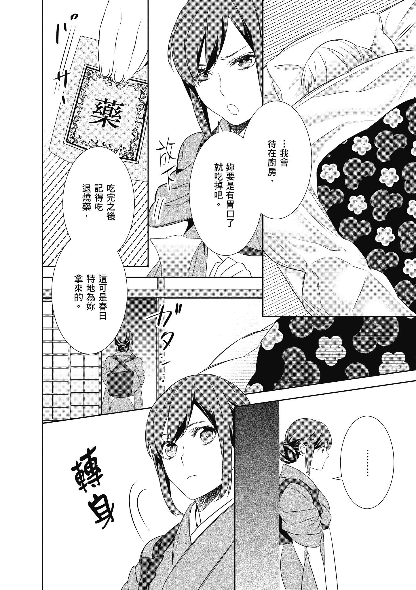 妖怪旅馆营业中【1-73话 57-73是生肉】【かくりよの宿飯 あやかしお宿に嫁入りします／妖怪旅館營業中 用料理收服鬼神的胃】-2