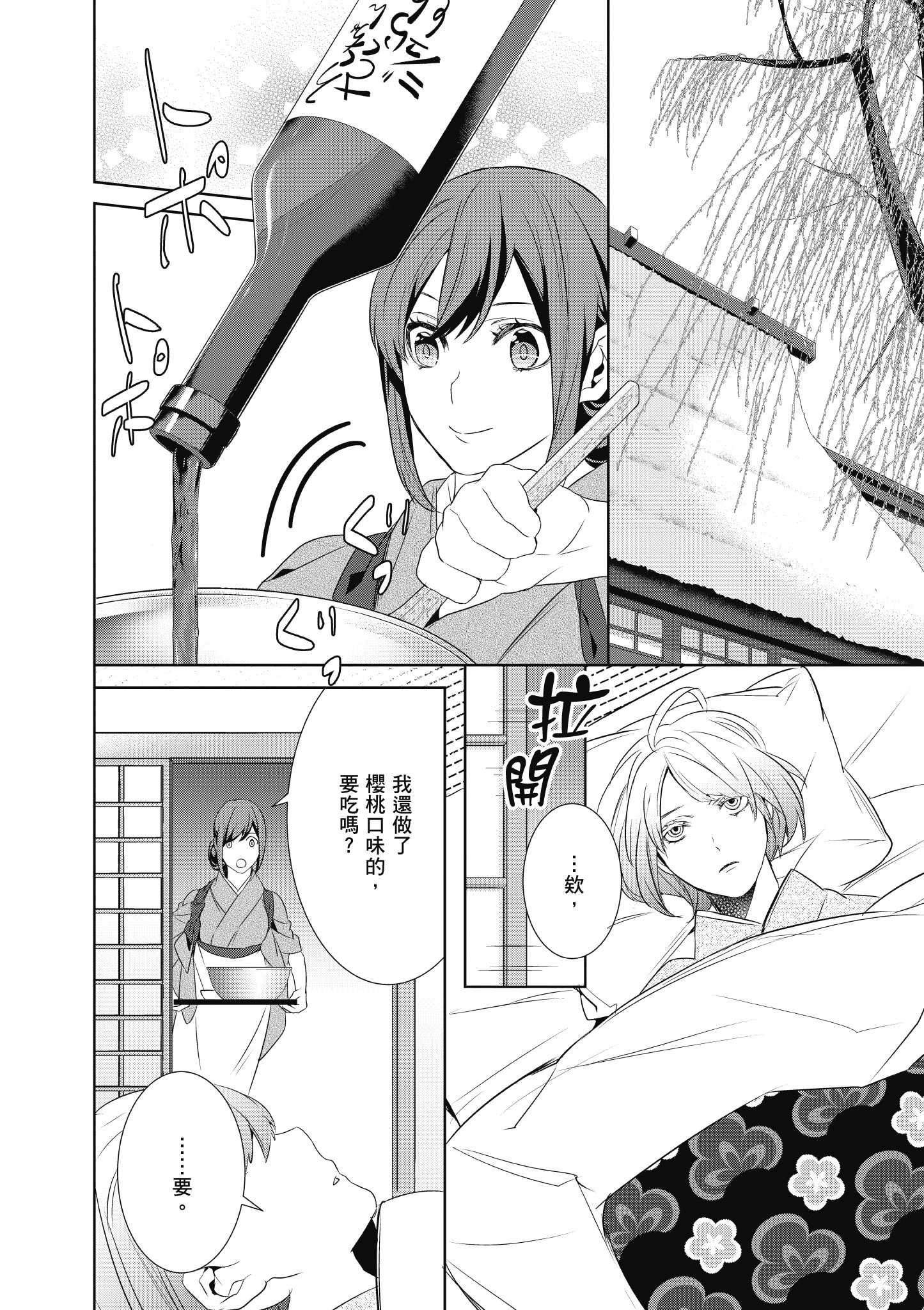 妖怪旅馆营业中【1-73话 57-73是生肉】【かくりよの宿飯 あやかしお宿に嫁入りします／妖怪旅館營業中 用料理收服鬼神的胃】-2