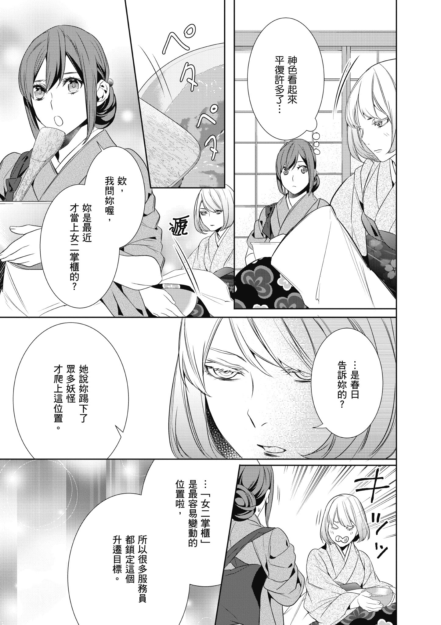 妖怪旅馆营业中【1-73话 57-73是生肉】【かくりよの宿飯 あやかしお宿に嫁入りします／妖怪旅館營業中 用料理收服鬼神的胃】-2