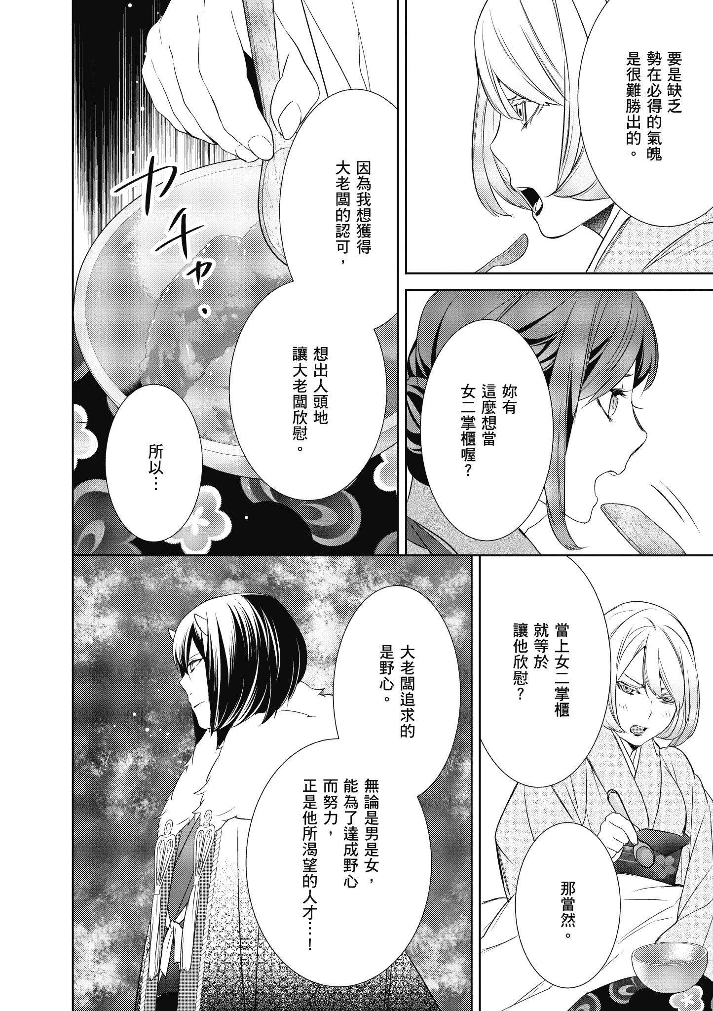 妖怪旅馆营业中【1-73话 57-73是生肉】【かくりよの宿飯 あやかしお宿に嫁入りします／妖怪旅館營業中 用料理收服鬼神的胃】-2