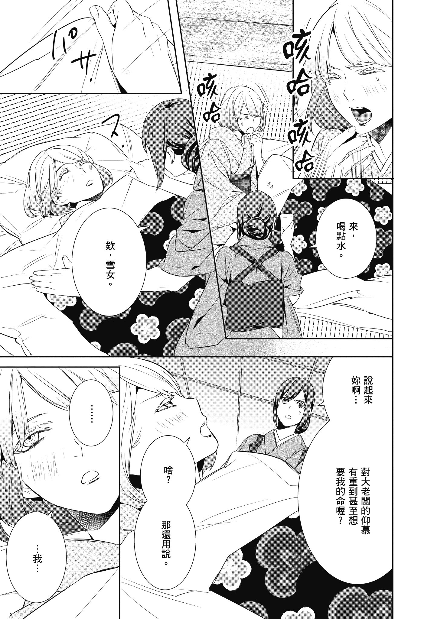 妖怪旅馆营业中【1-73话 57-73是生肉】【かくりよの宿飯 あやかしお宿に嫁入りします／妖怪旅館營業中 用料理收服鬼神的胃】-2