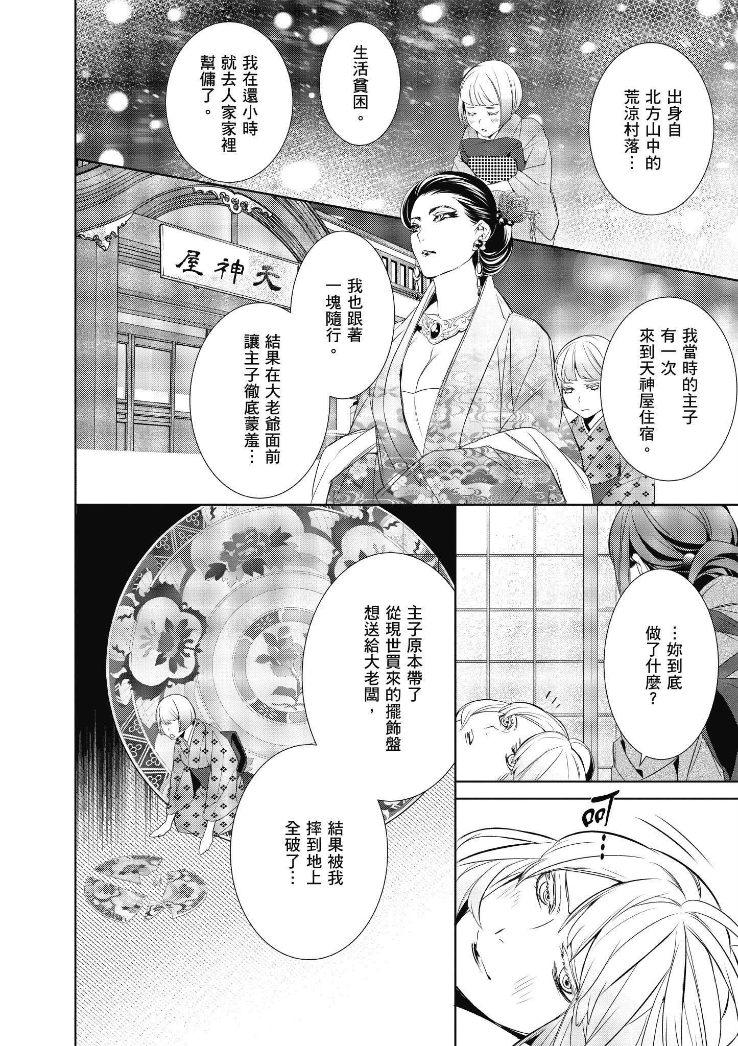 妖怪旅馆营业中【1-73话 57-73是生肉】【かくりよの宿飯 あやかしお宿に嫁入りします／妖怪旅館營業中 用料理收服鬼神的胃】-2