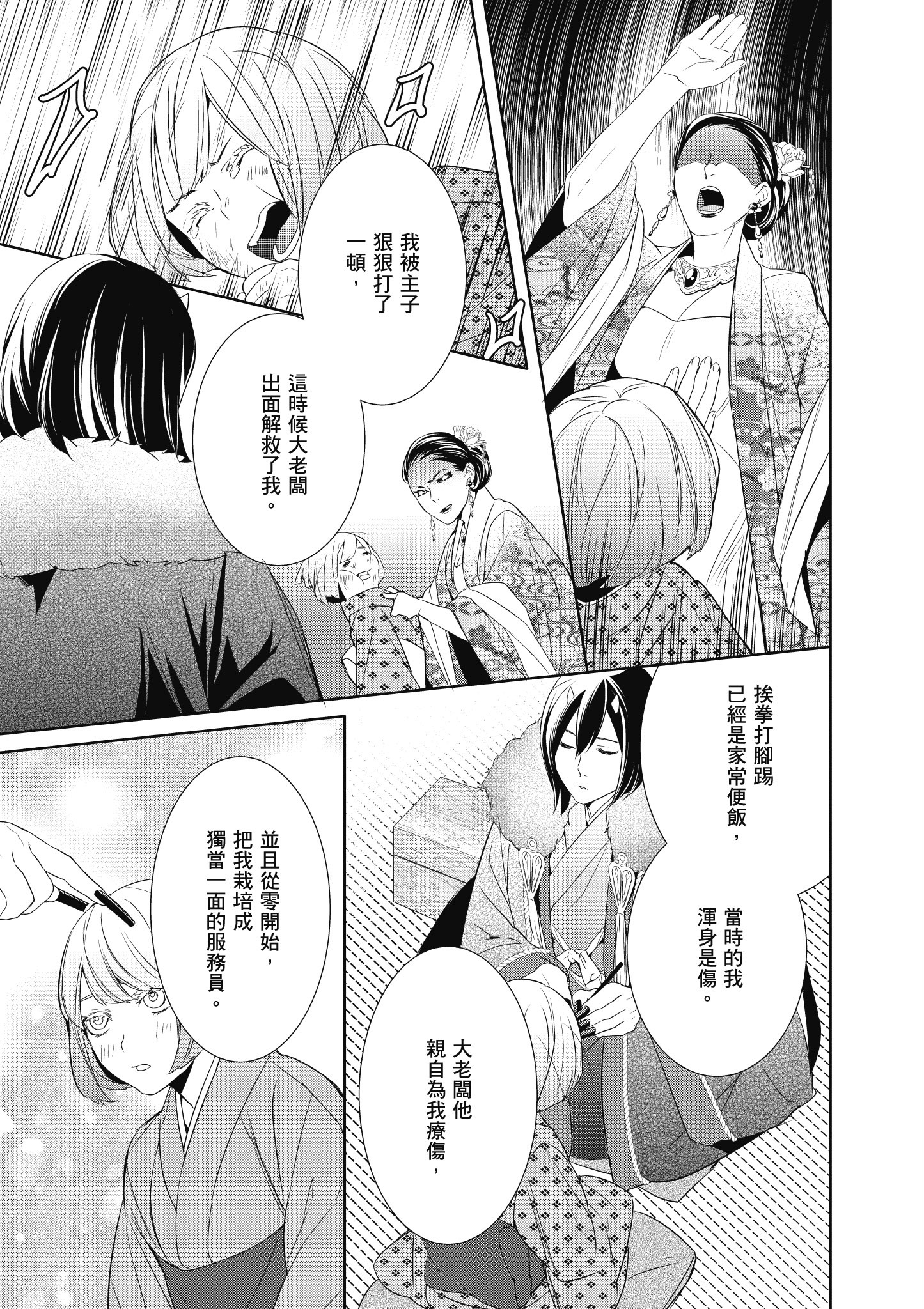 妖怪旅馆营业中【1-73话 57-73是生肉】【かくりよの宿飯 あやかしお宿に嫁入りします／妖怪旅館營業中 用料理收服鬼神的胃】-2