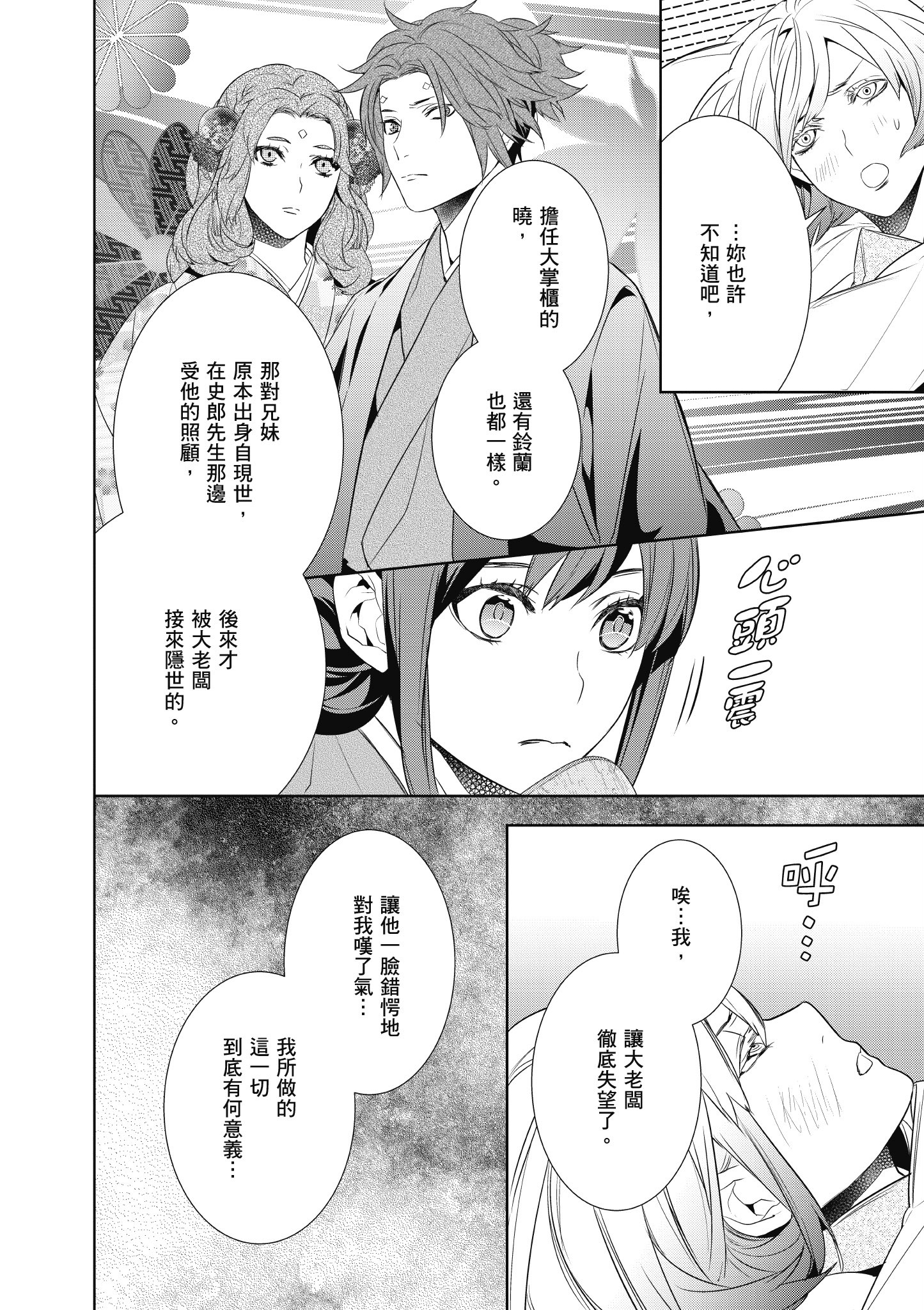 妖怪旅馆营业中【1-73话 57-73是生肉】【かくりよの宿飯 あやかしお宿に嫁入りします／妖怪旅館營業中 用料理收服鬼神的胃】-2