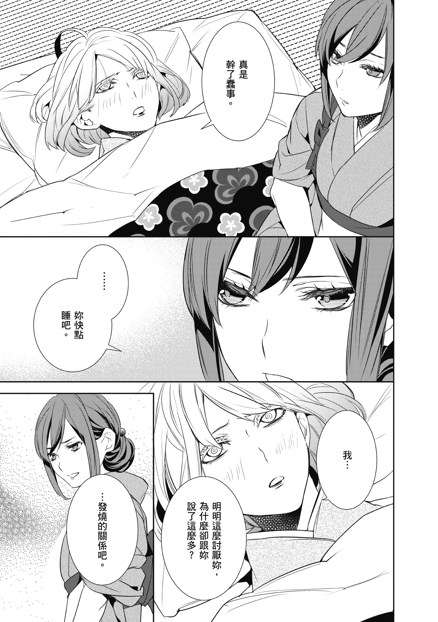 妖怪旅馆营业中【1-73话 57-73是生肉】【かくりよの宿飯 あやかしお宿に嫁入りします／妖怪旅館營業中 用料理收服鬼神的胃】-2