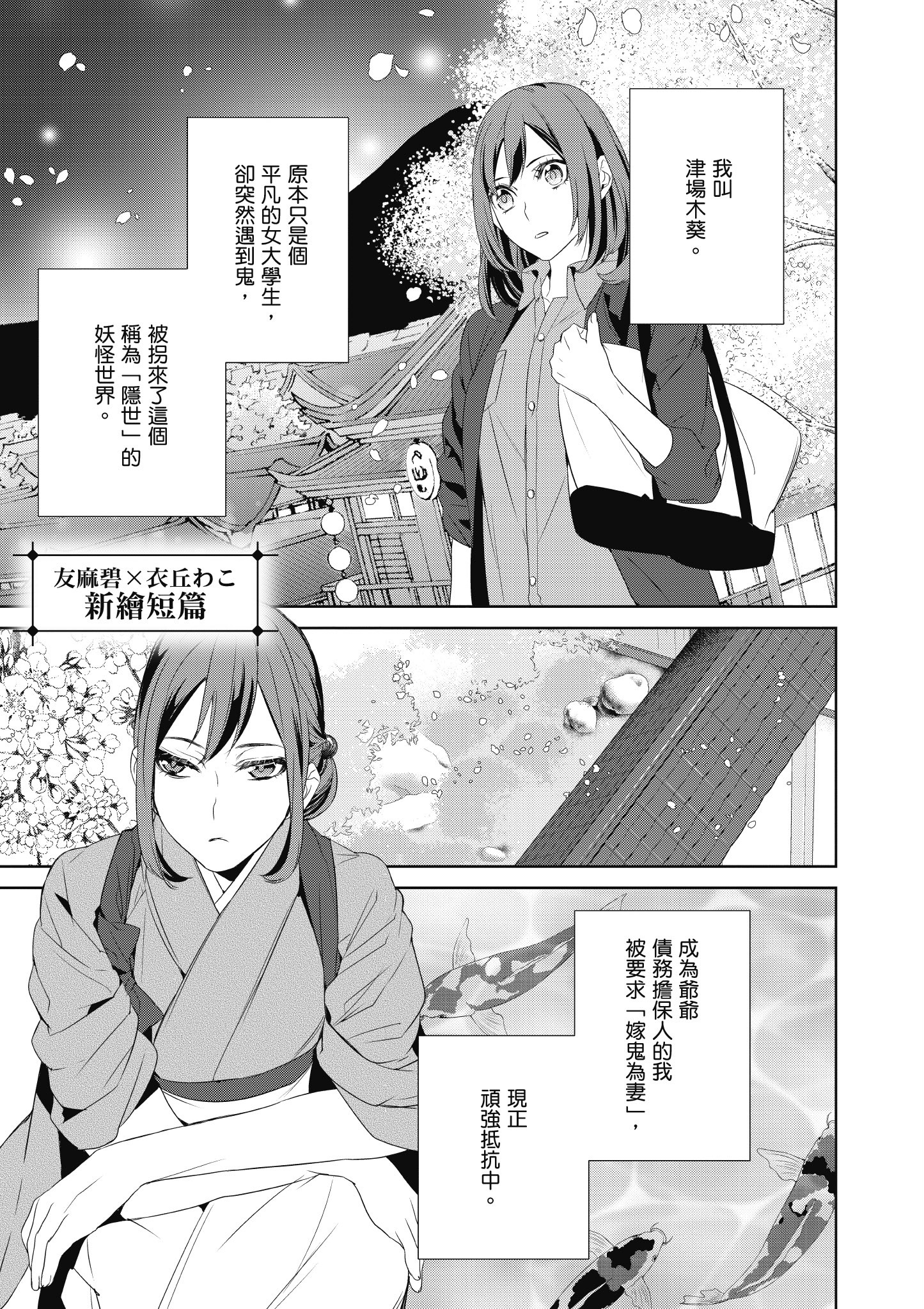 妖怪旅馆营业中【1-73话 57-73是生肉】【かくりよの宿飯 あやかしお宿に嫁入りします／妖怪旅館營業中 用料理收服鬼神的胃】-2