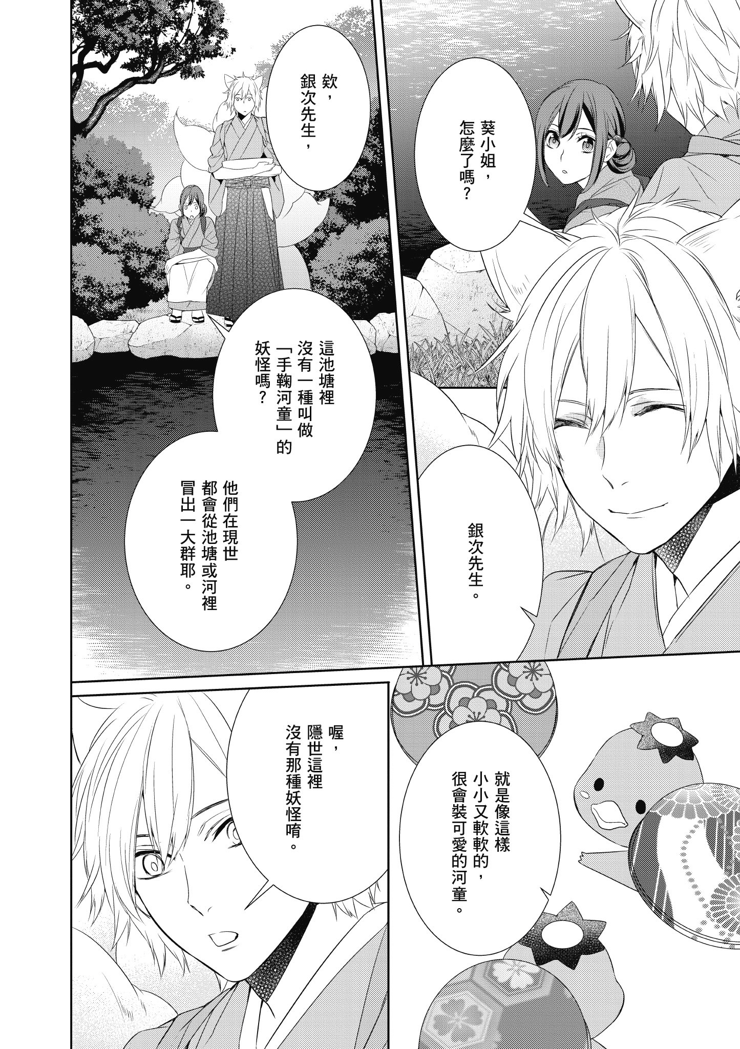 妖怪旅馆营业中【1-73话 57-73是生肉】【かくりよの宿飯 あやかしお宿に嫁入りします／妖怪旅館營業中 用料理收服鬼神的胃】-2