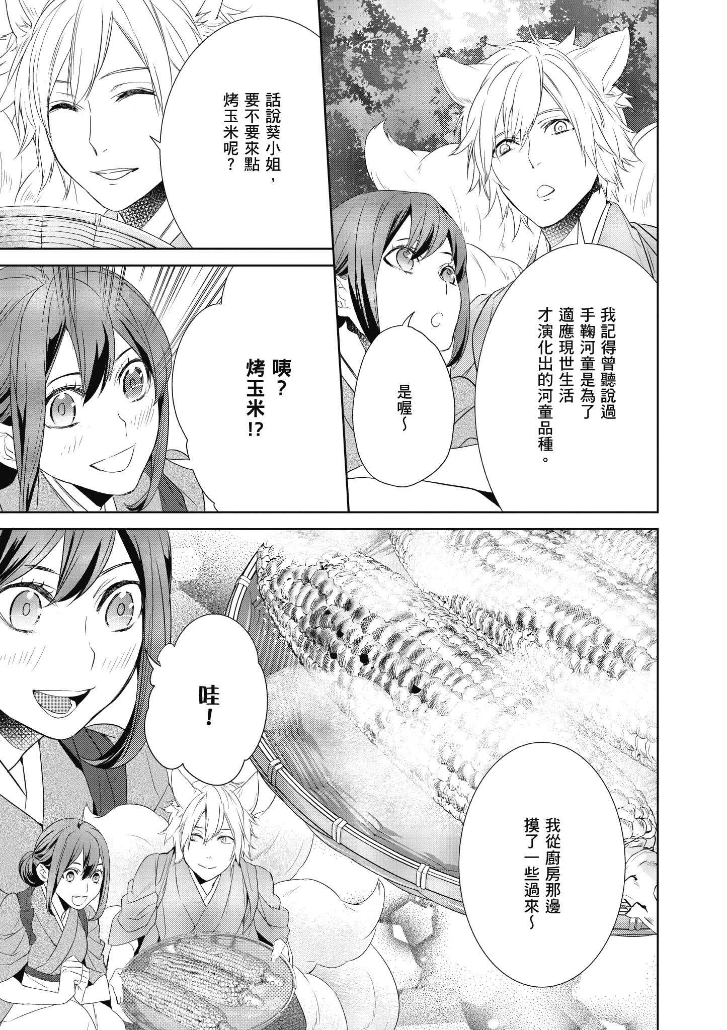 妖怪旅馆营业中【1-73话 57-73是生肉】【かくりよの宿飯 あやかしお宿に嫁入りします／妖怪旅館營業中 用料理收服鬼神的胃】-2